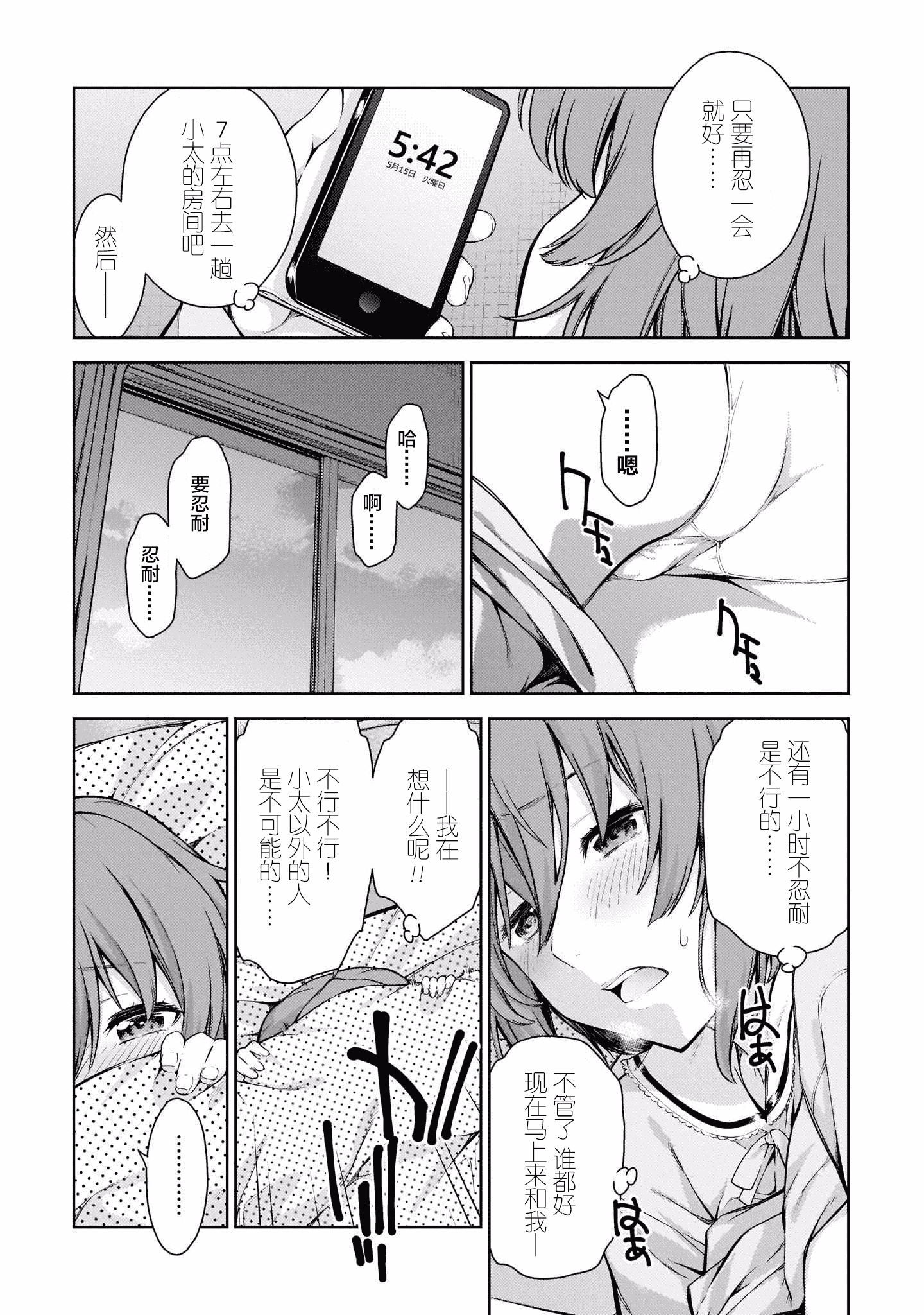 汉化版-[新月汉化组] [高橋脩] ラストギアス 01卷_第5集