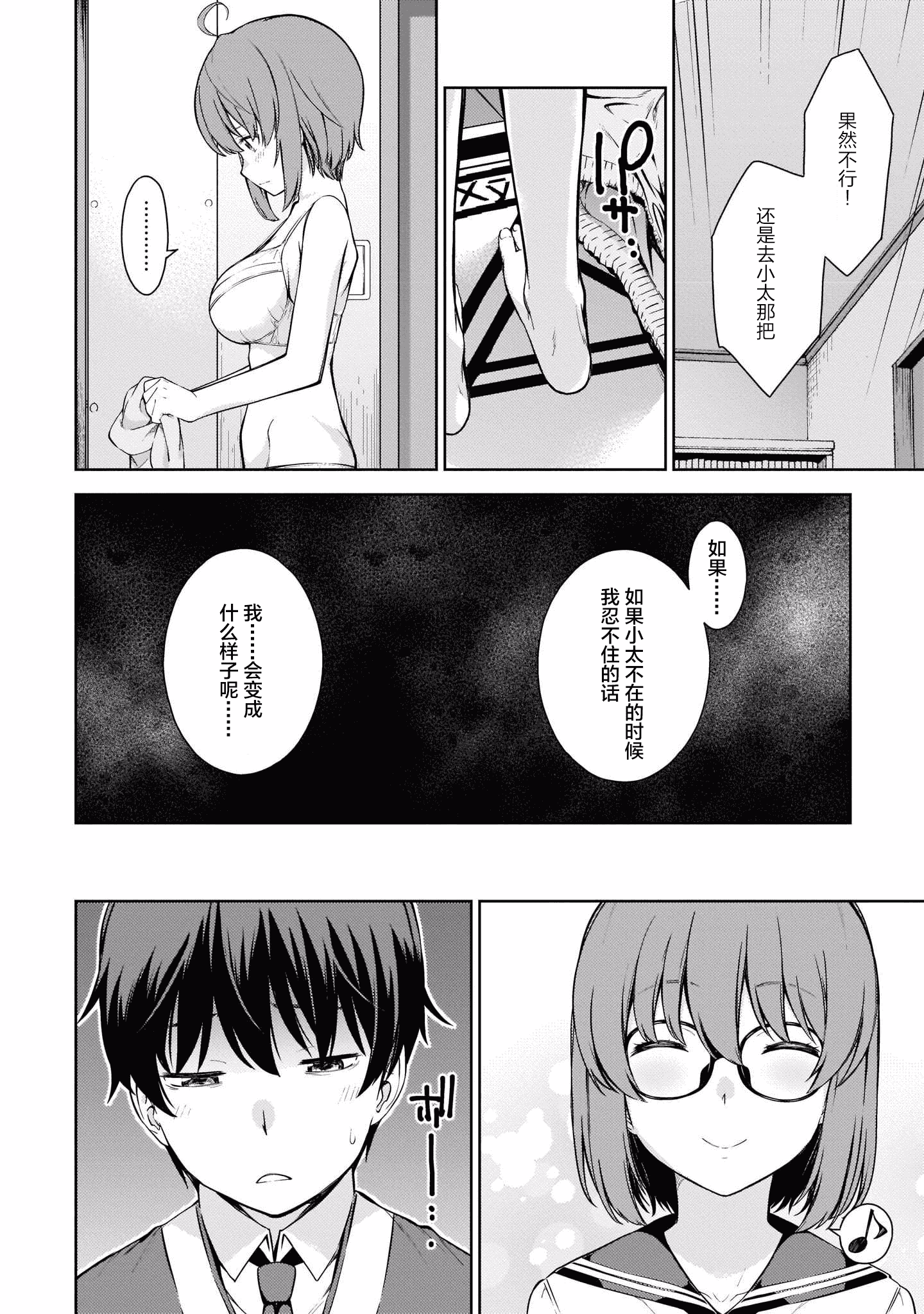 汉化版-[新月汉化组] [高橋脩] ラストギアス 01卷_第5集