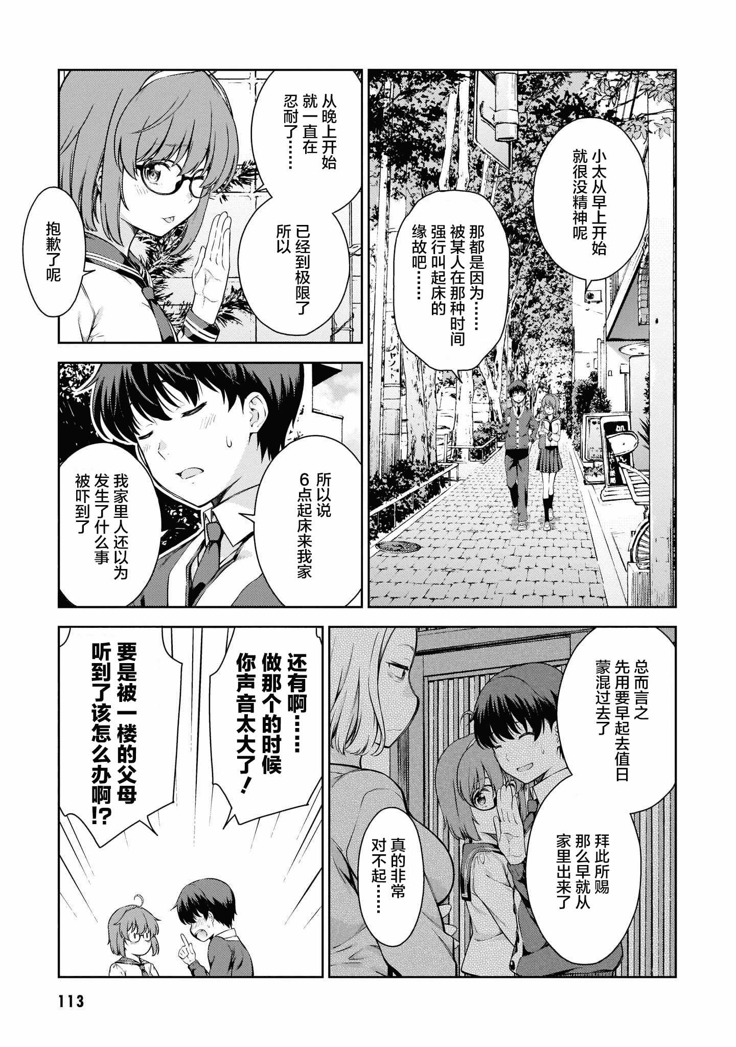汉化版-[新月汉化组] [高橋脩] ラストギアス 01卷_第5集