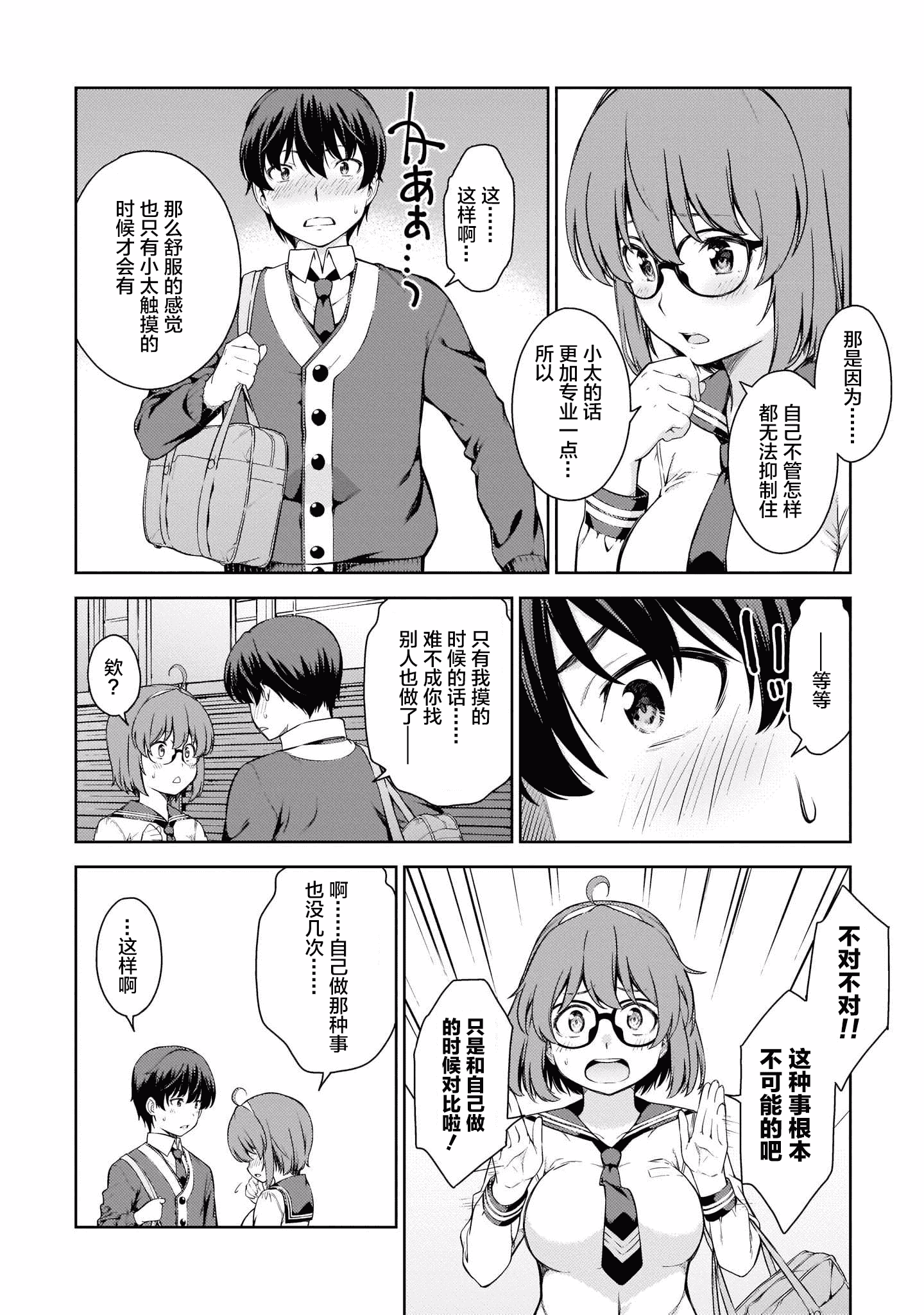 汉化版-[新月汉化组] [高橋脩] ラストギアス 01卷_第5集