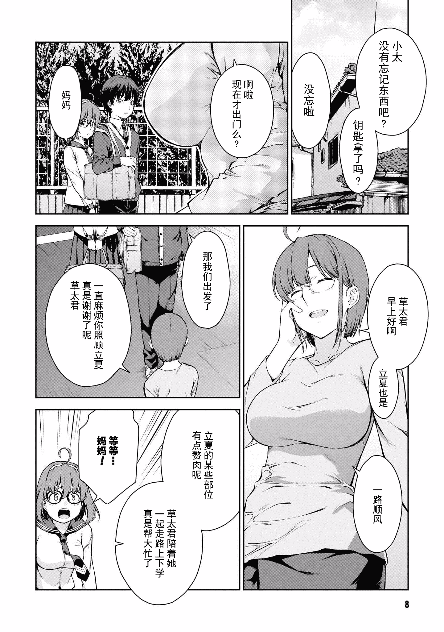 汉化版-[新月汉化组] [高橋脩] ラストギアス 01卷_第1集