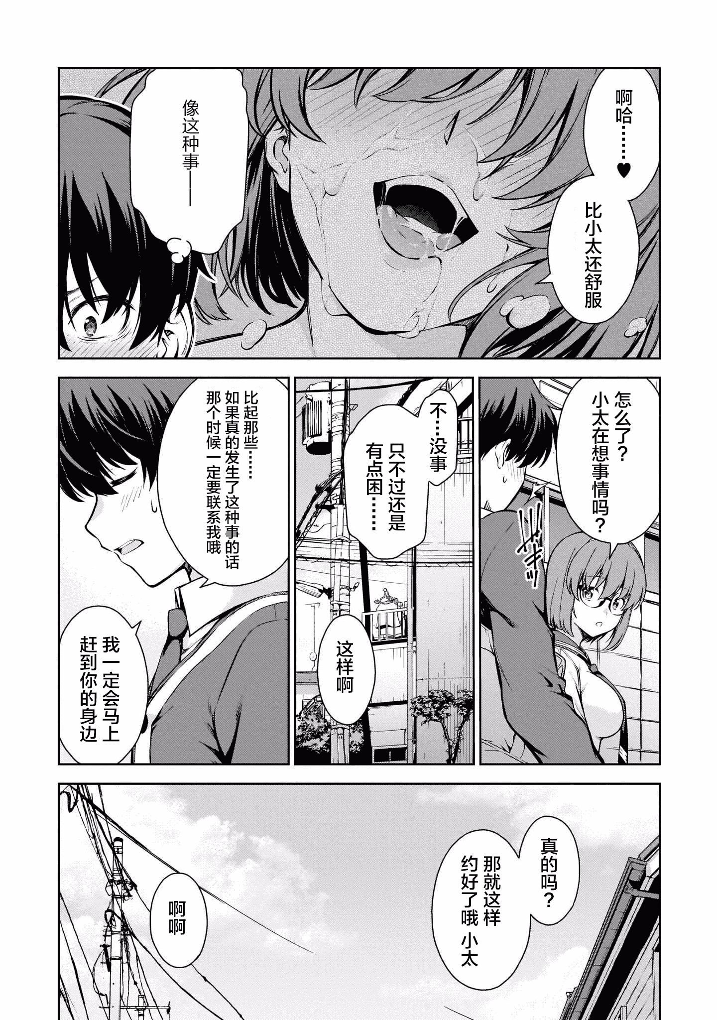 汉化版-[新月汉化组] [高橋脩] ラストギアス 01卷_第5集