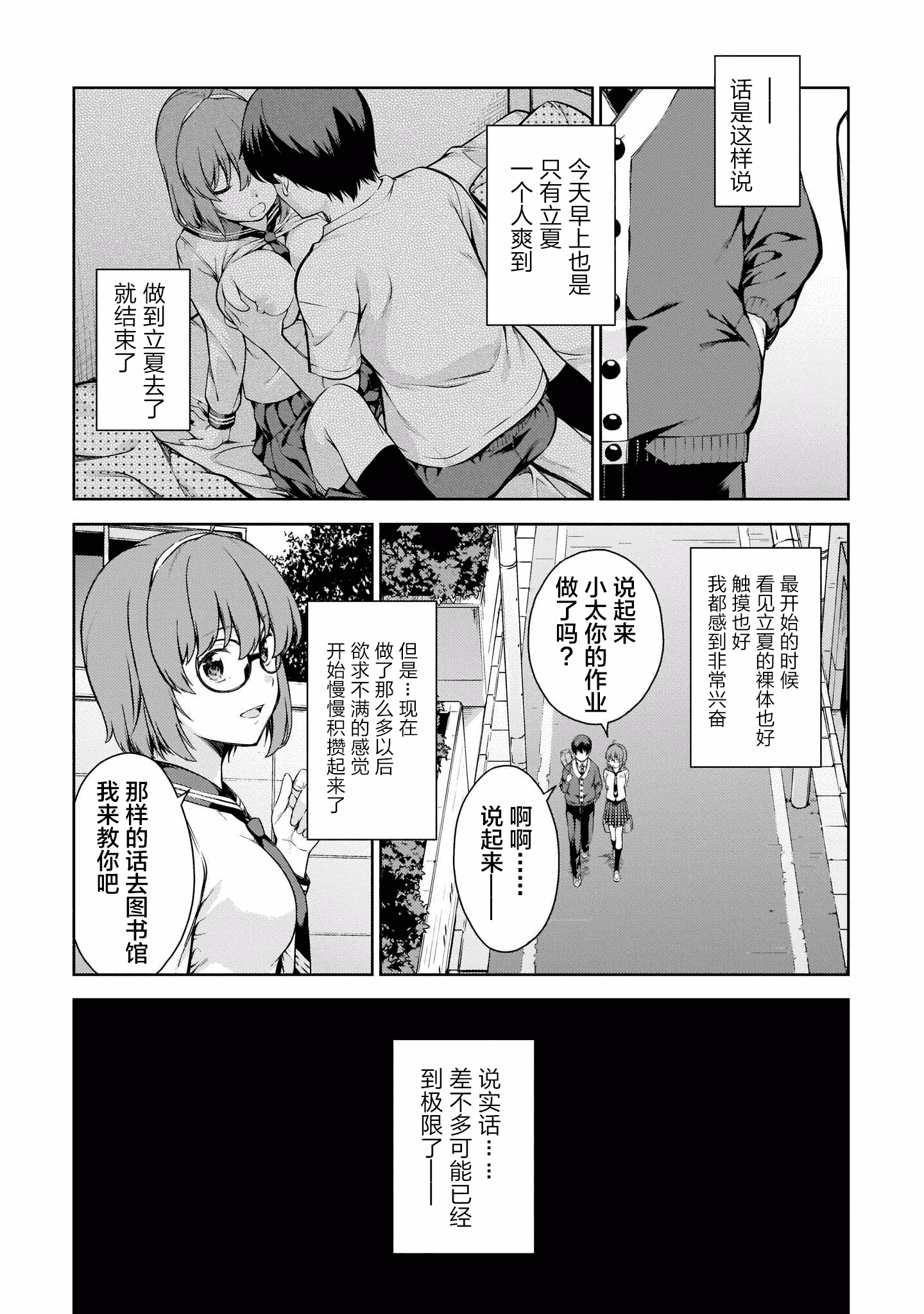汉化版-[新月汉化组] [高橋脩] ラストギアス 01卷_第5集