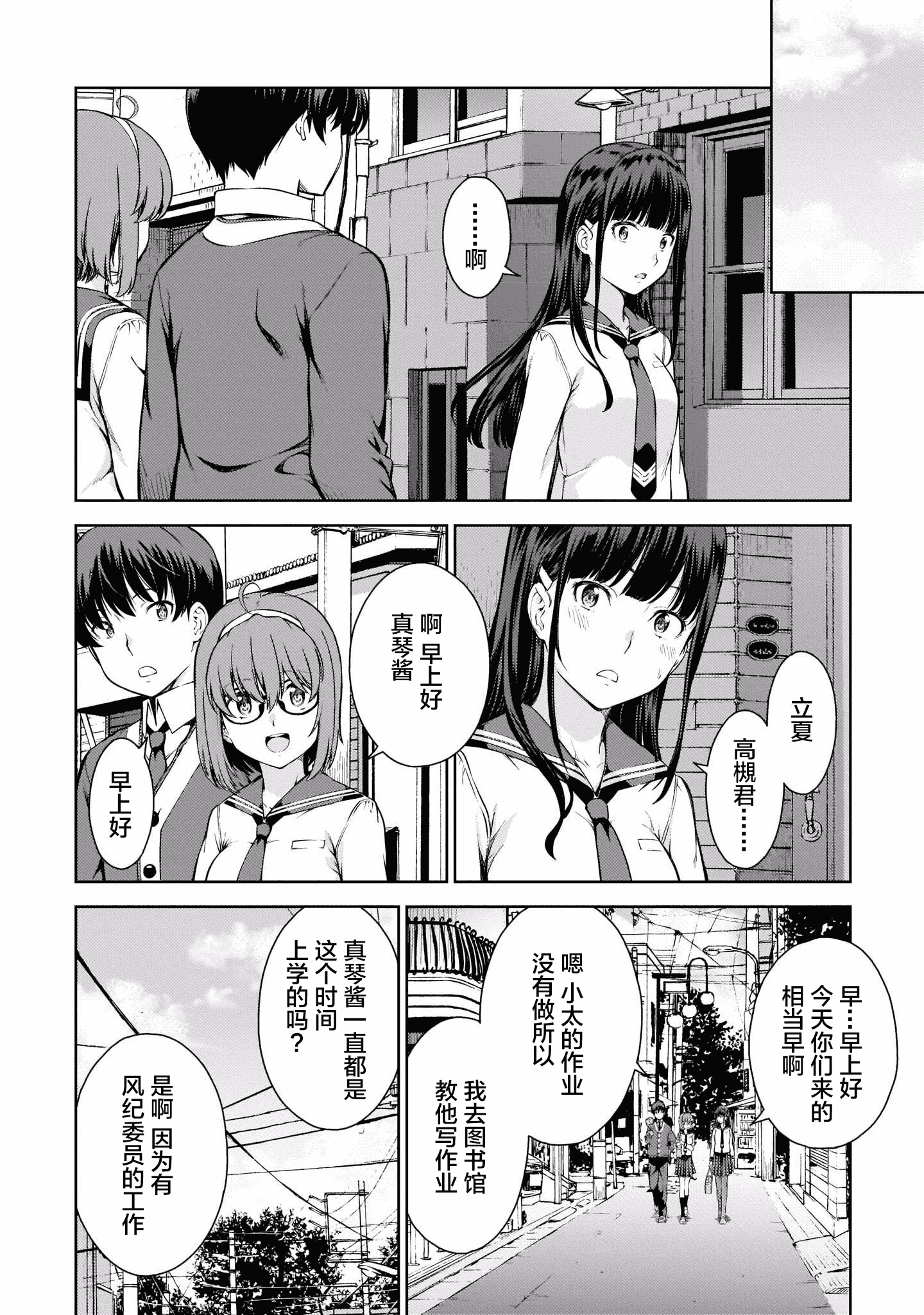 汉化版-[新月汉化组] [高橋脩] ラストギアス 01卷_第5集