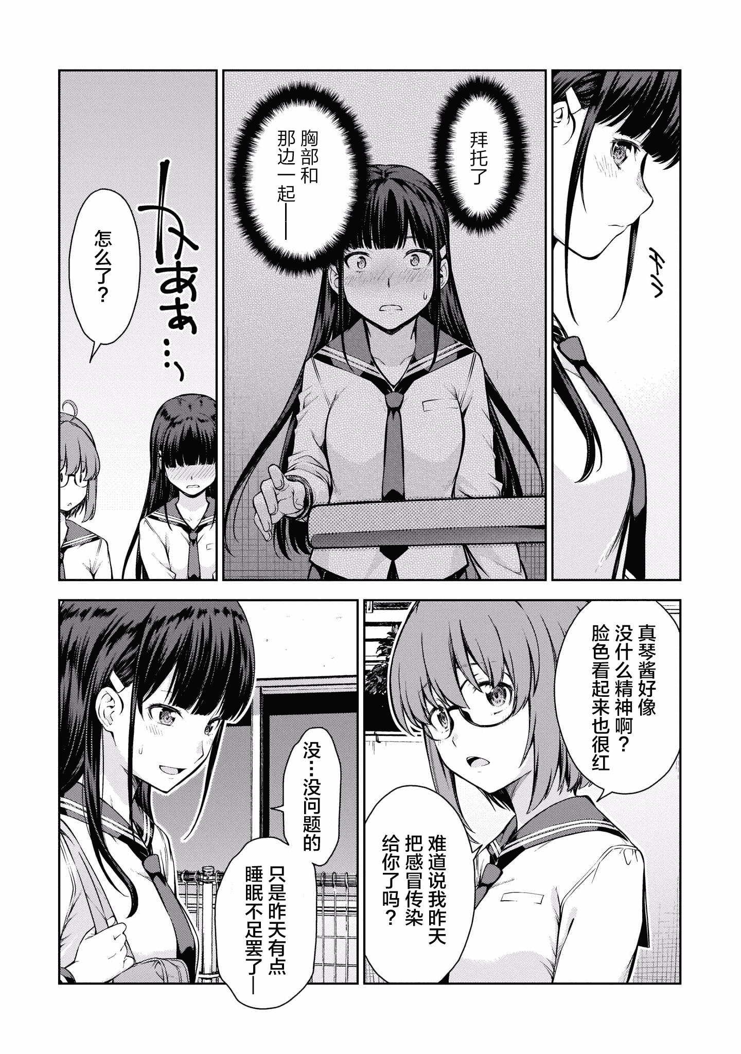 汉化版-[新月汉化组] [高橋脩] ラストギアス 01卷_第5集