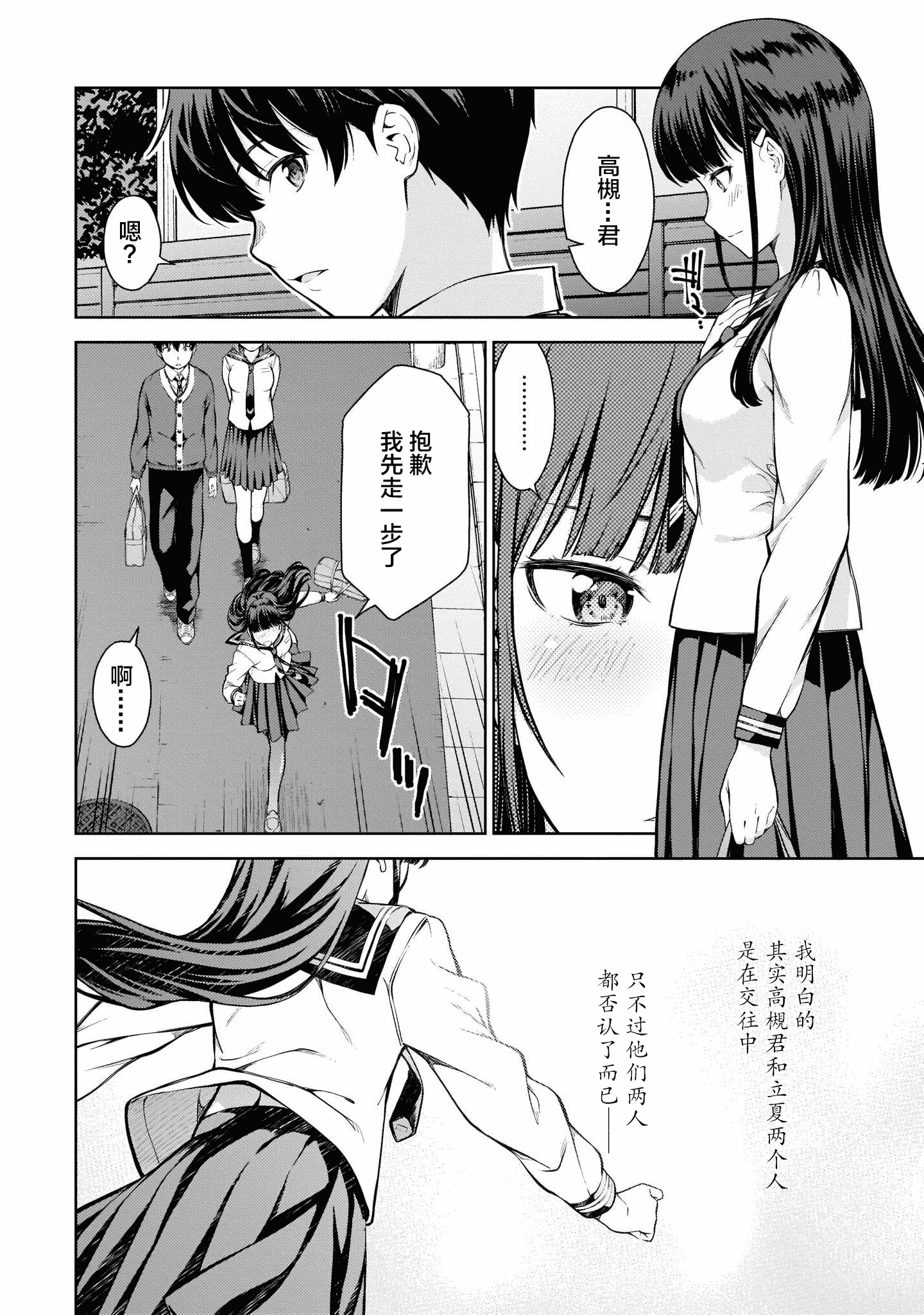 汉化版-[新月汉化组] [高橋脩] ラストギアス 01卷_第5集