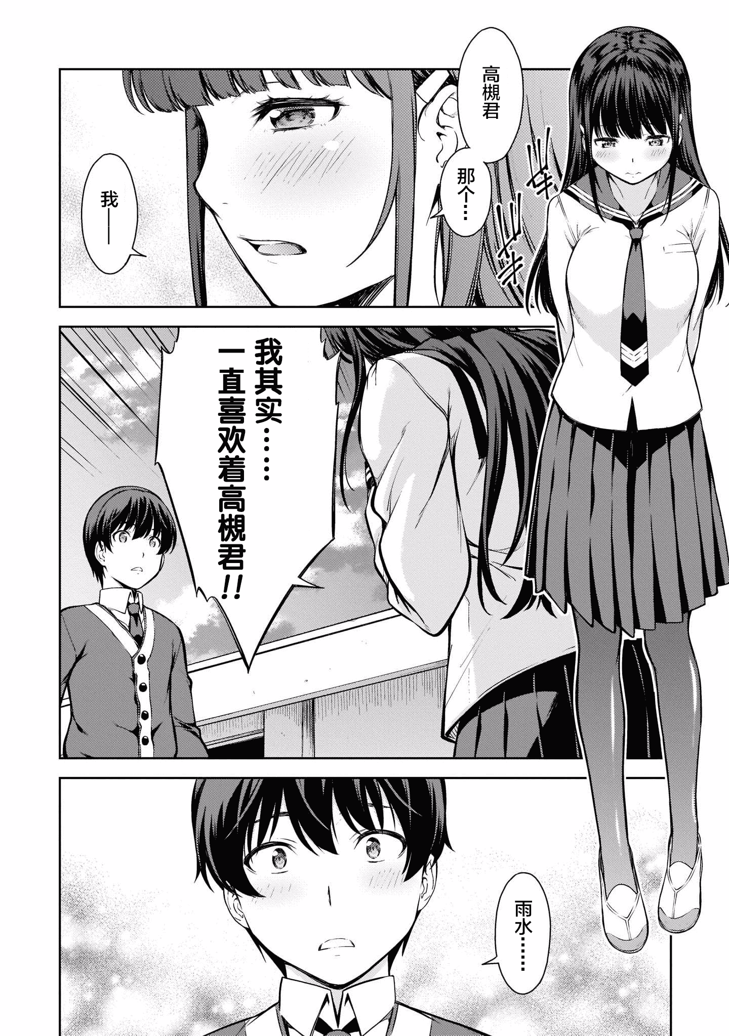 汉化版-[新月汉化组] [高橋脩] ラストギアス 01卷_第6集