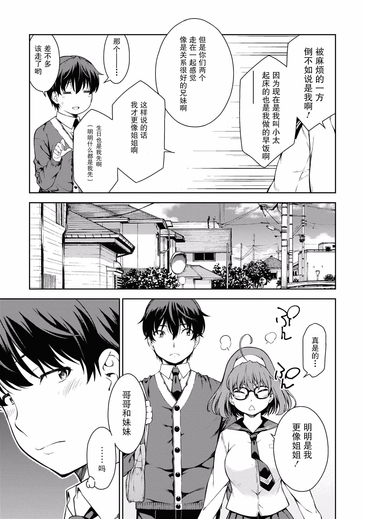 汉化版-[新月汉化组] [高橋脩] ラストギアス 01卷_第1集