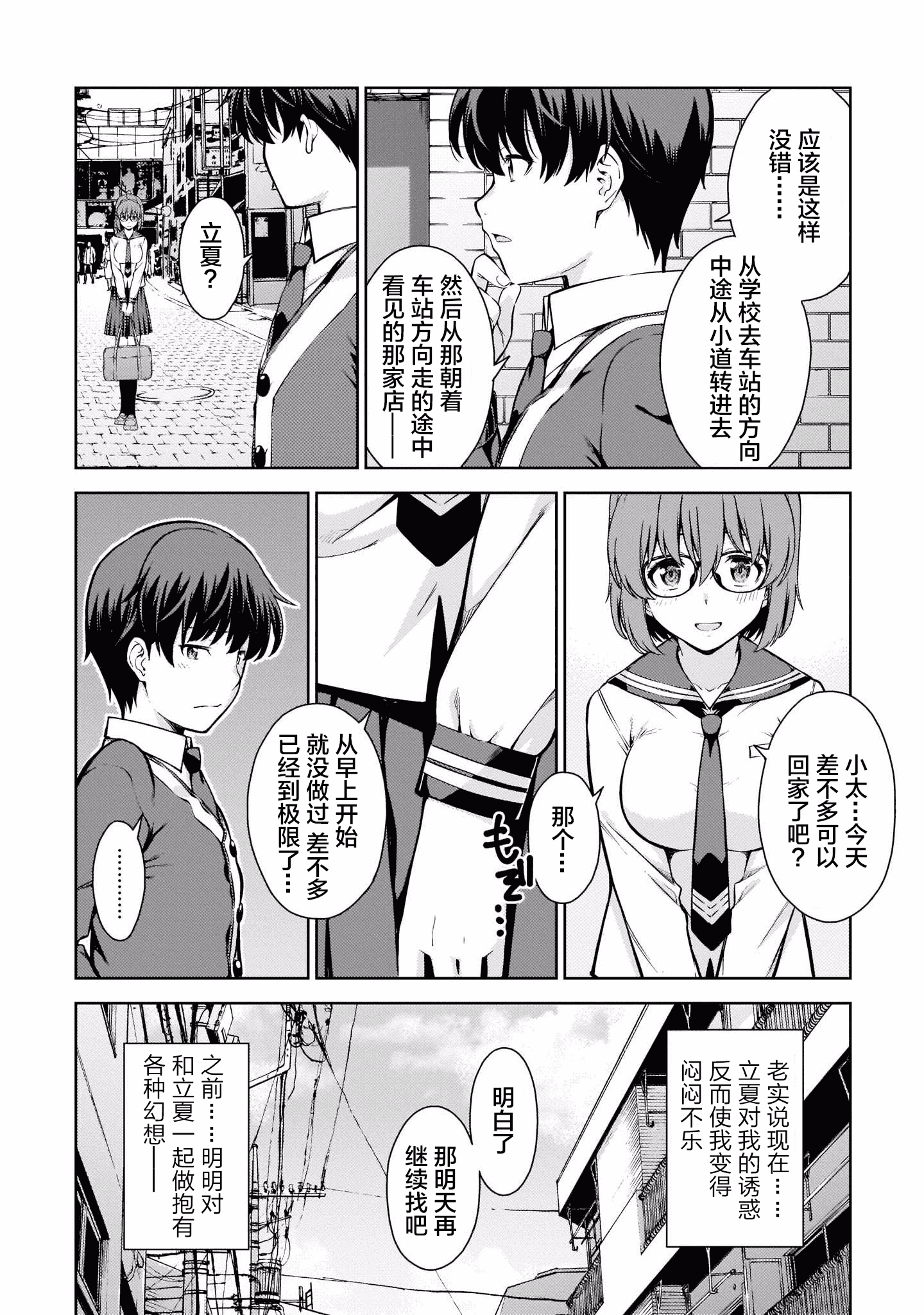 汉化版-[新月汉化组] [高橋脩] ラストギアス 01卷_第6集