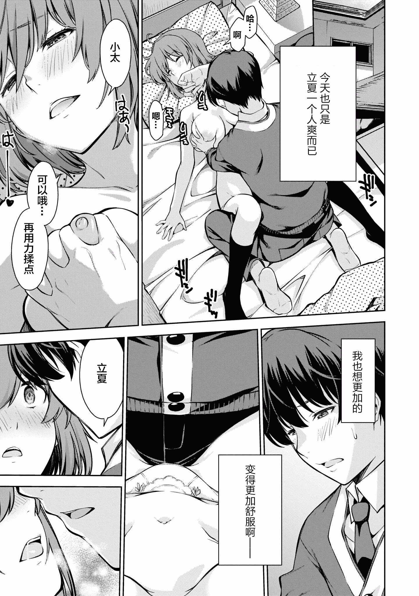 汉化版-[新月汉化组] [高橋脩] ラストギアス 01卷_第6集