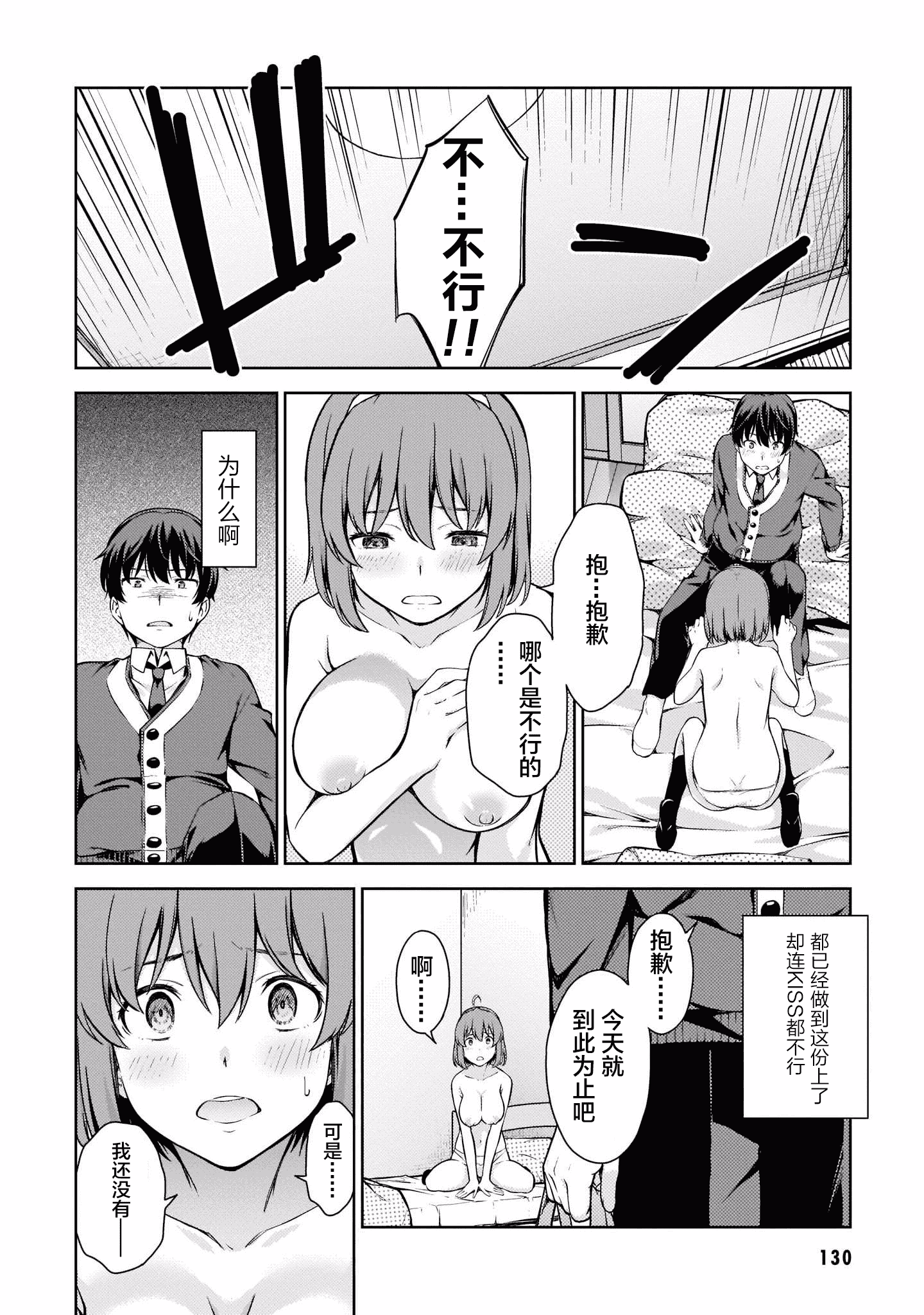 汉化版-[新月汉化组] [高橋脩] ラストギアス 01卷_第6集