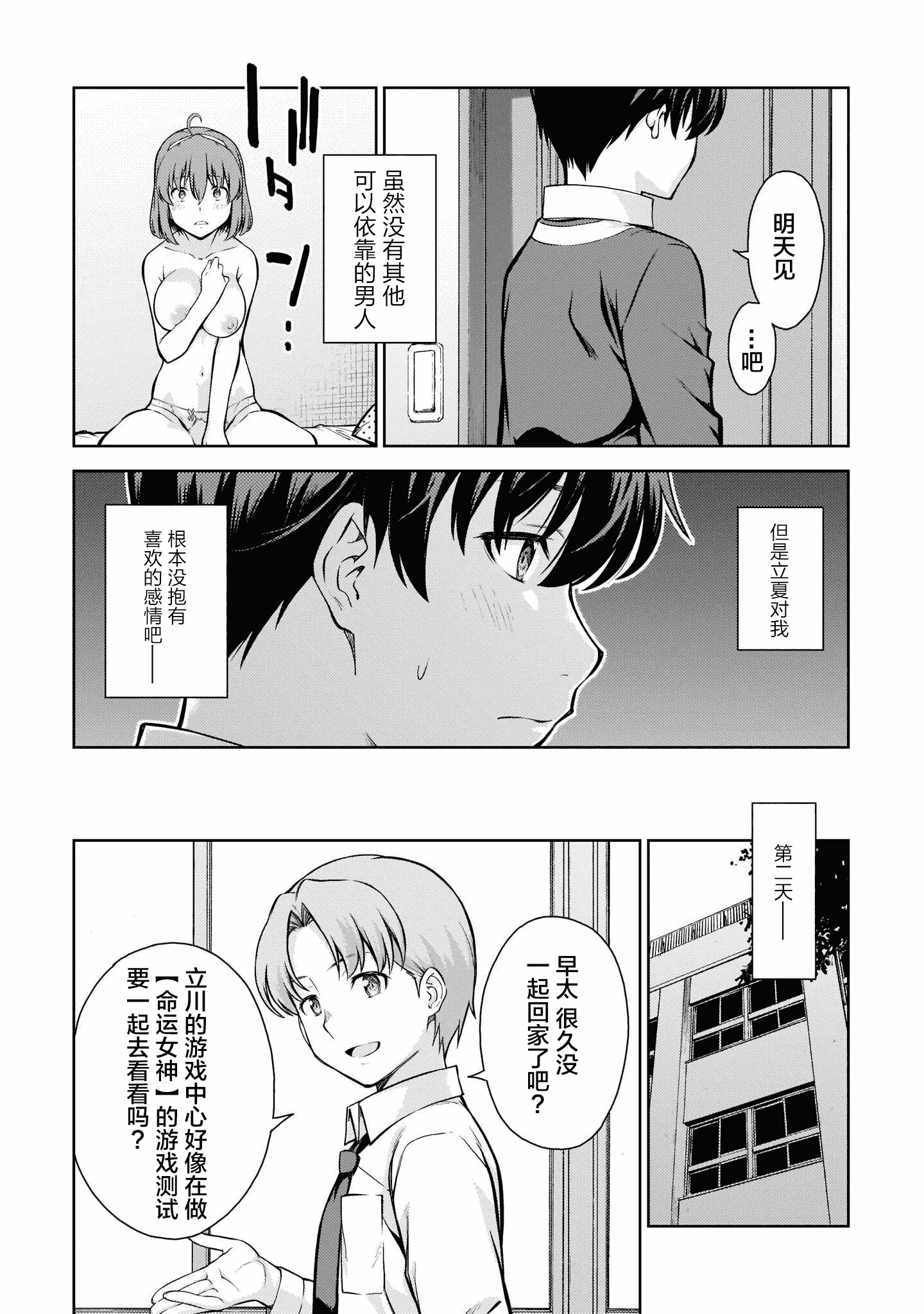 汉化版-[新月汉化组] [高橋脩] ラストギアス 01卷_第6集