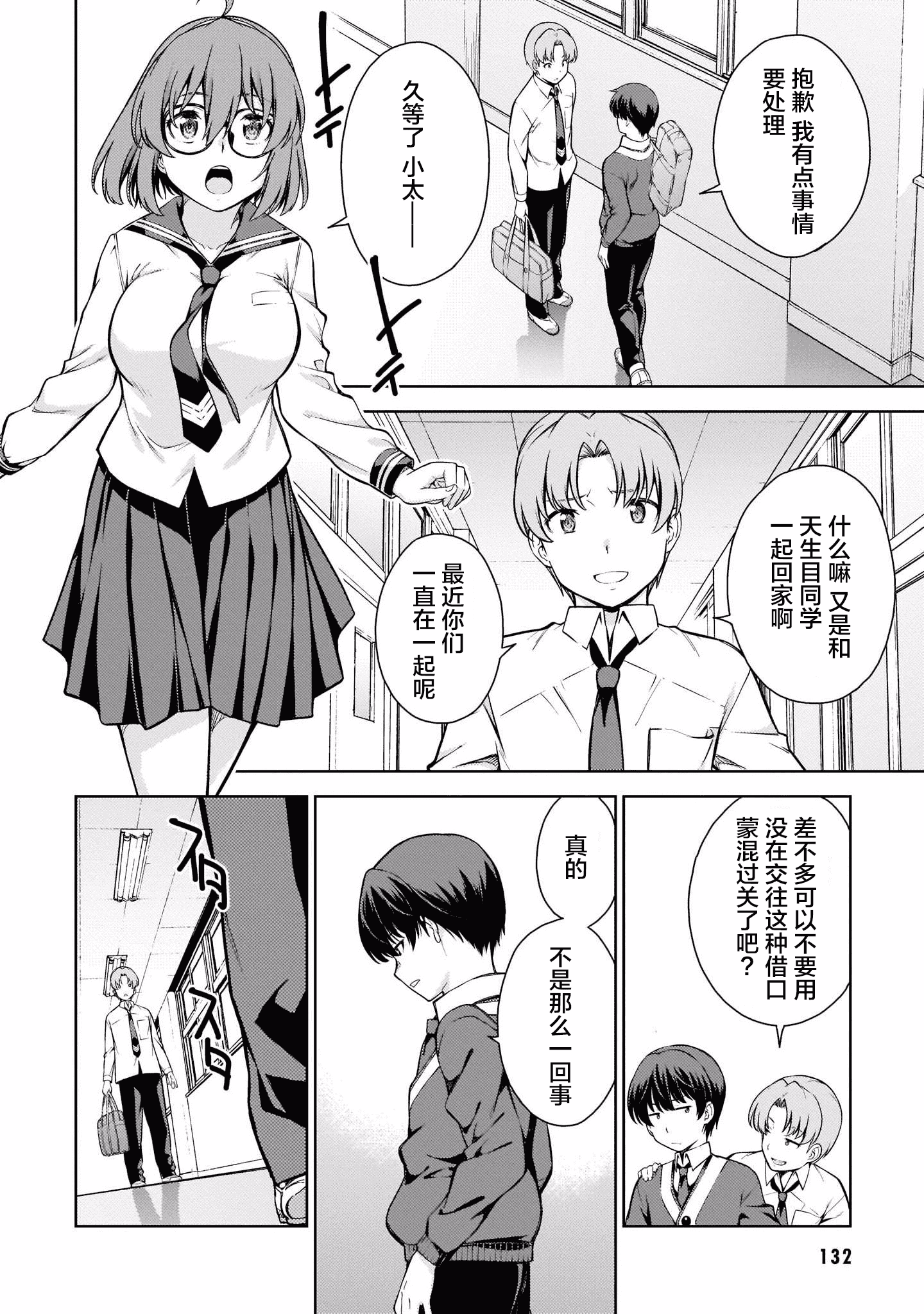 汉化版-[新月汉化组] [高橋脩] ラストギアス 01卷_第6集