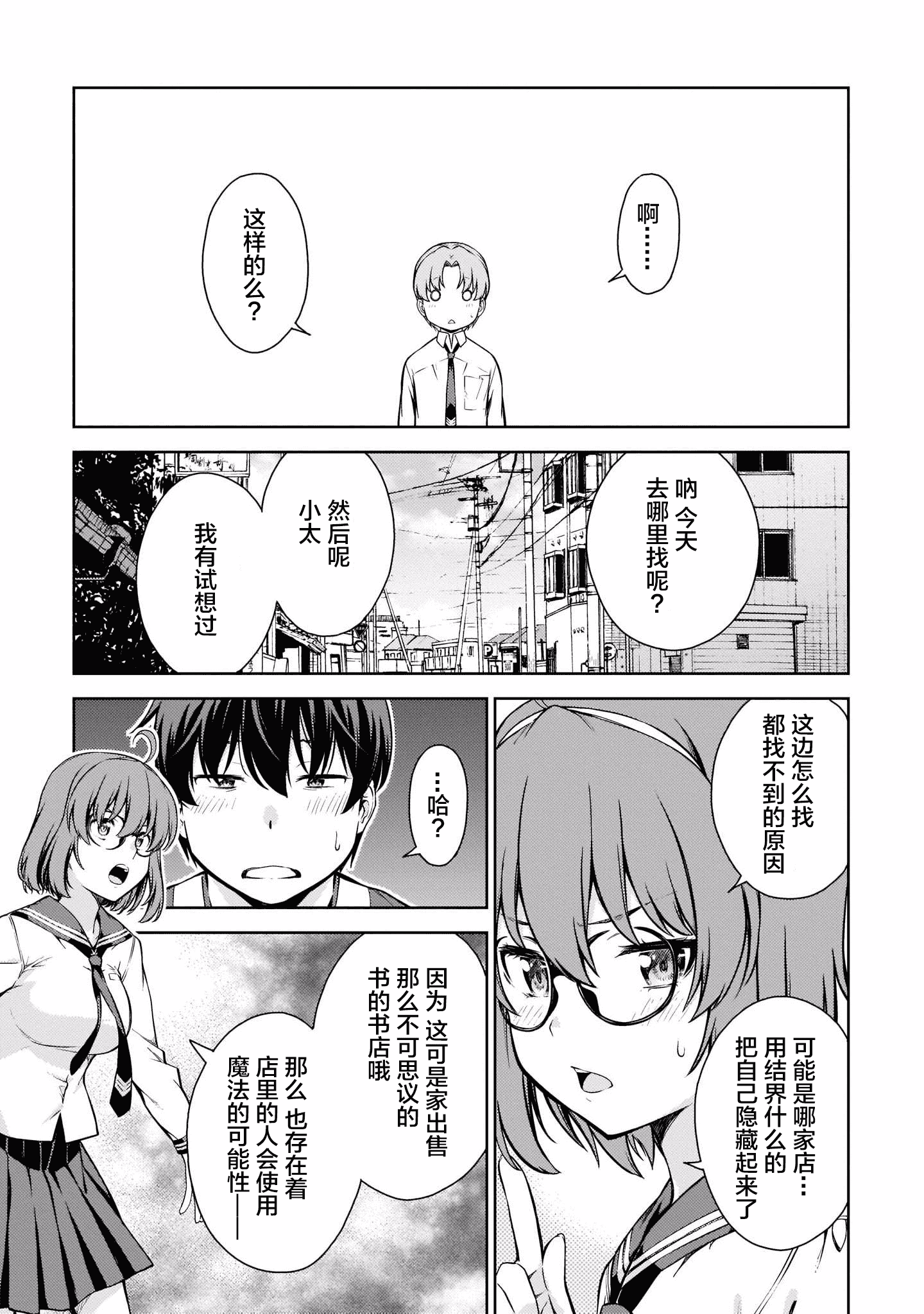 汉化版-[新月汉化组] [高橋脩] ラストギアス 01卷_第6集