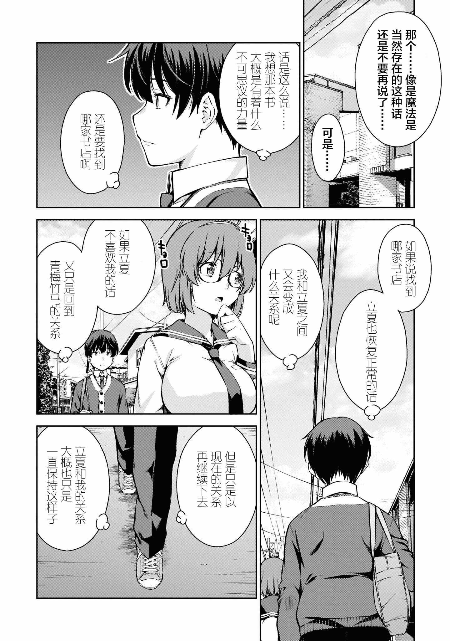 汉化版-[新月汉化组] [高橋脩] ラストギアス 01卷_第6集