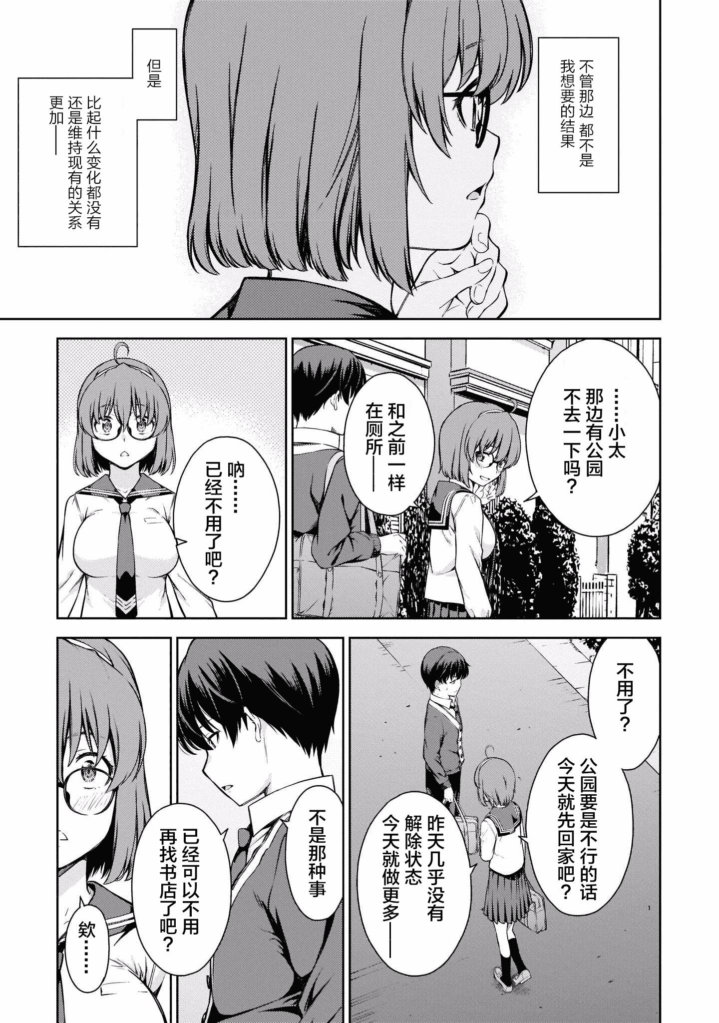 汉化版-[新月汉化组] [高橋脩] ラストギアス 01卷_第6集