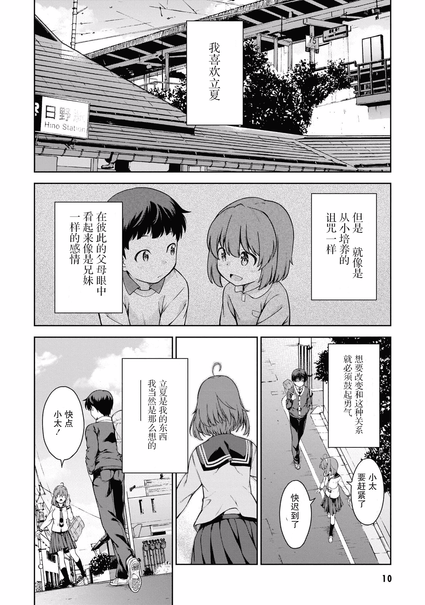 汉化版-[新月汉化组] [高橋脩] ラストギアス 01卷_第1集