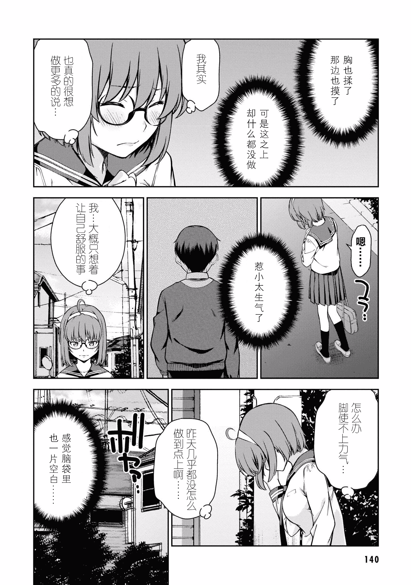 汉化版-[新月汉化组] [高橋脩] ラストギアス 01卷_第6集