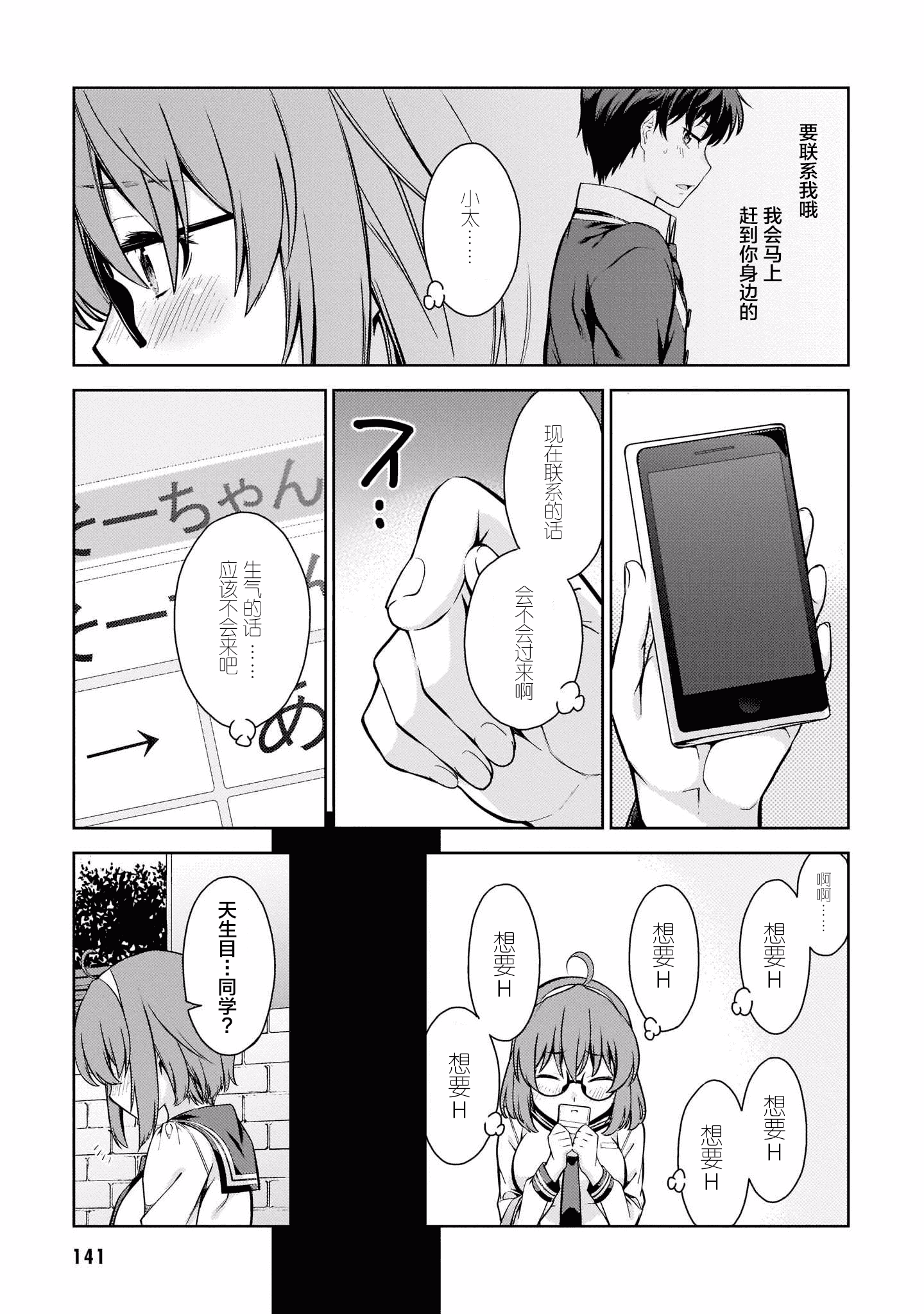 汉化版-[新月汉化组] [高橋脩] ラストギアス 01卷_第6集