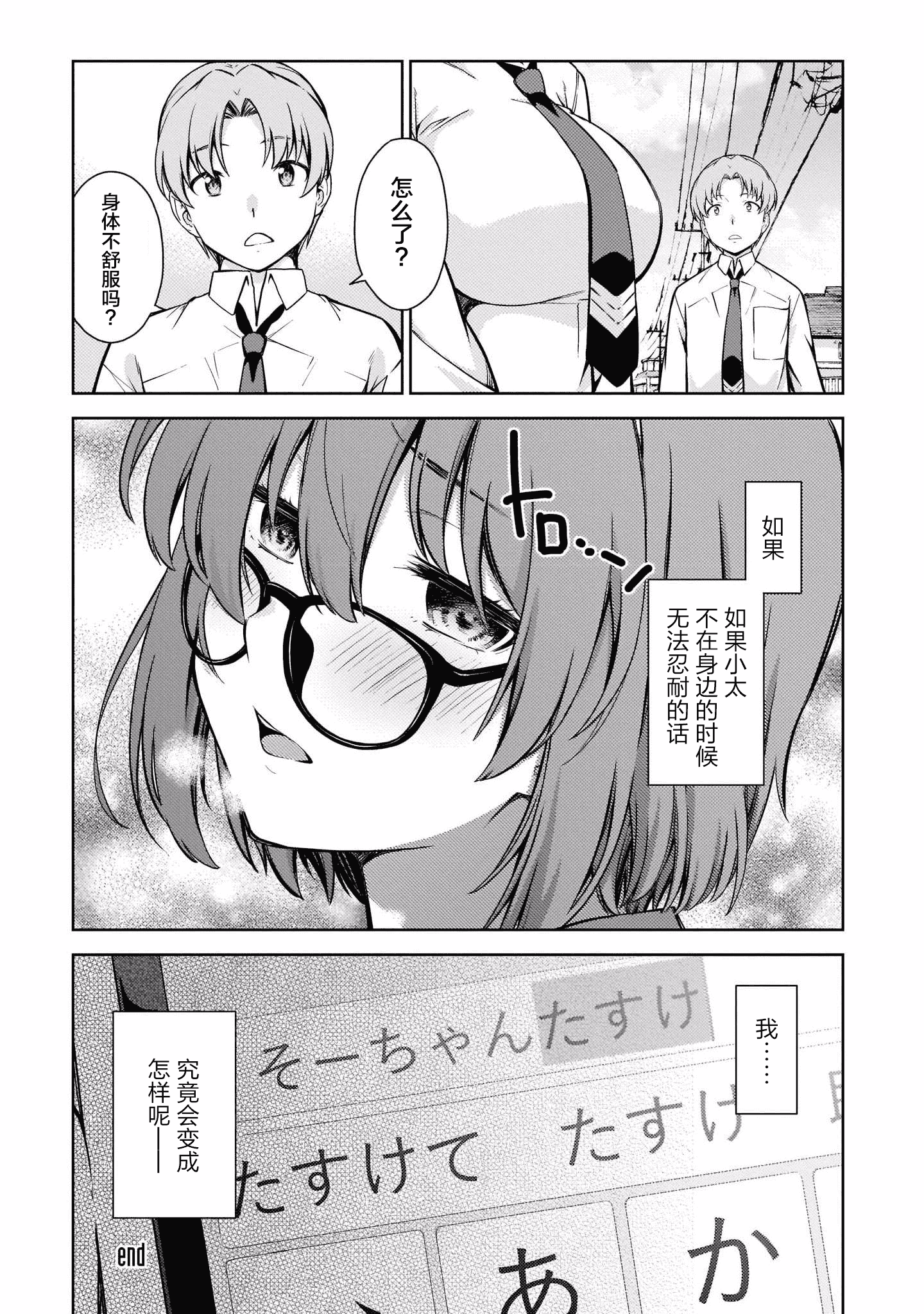 汉化版-[新月汉化组] [高橋脩] ラストギアス 01卷_第6集