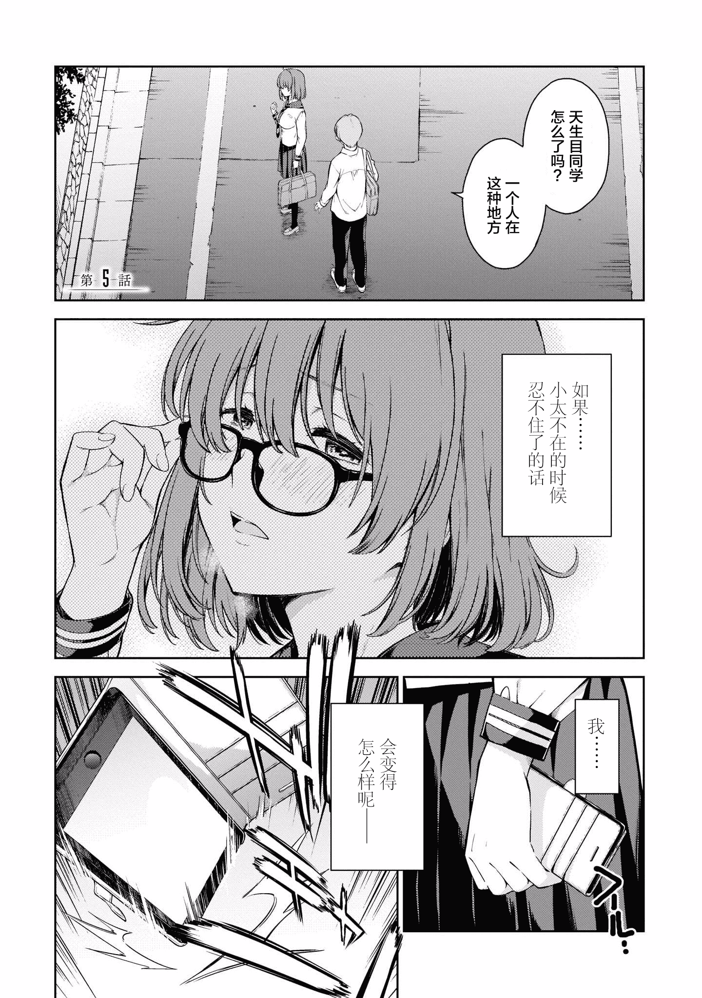 汉化版-[新月汉化组] [高橋脩] ラストギアス 01卷_第6集