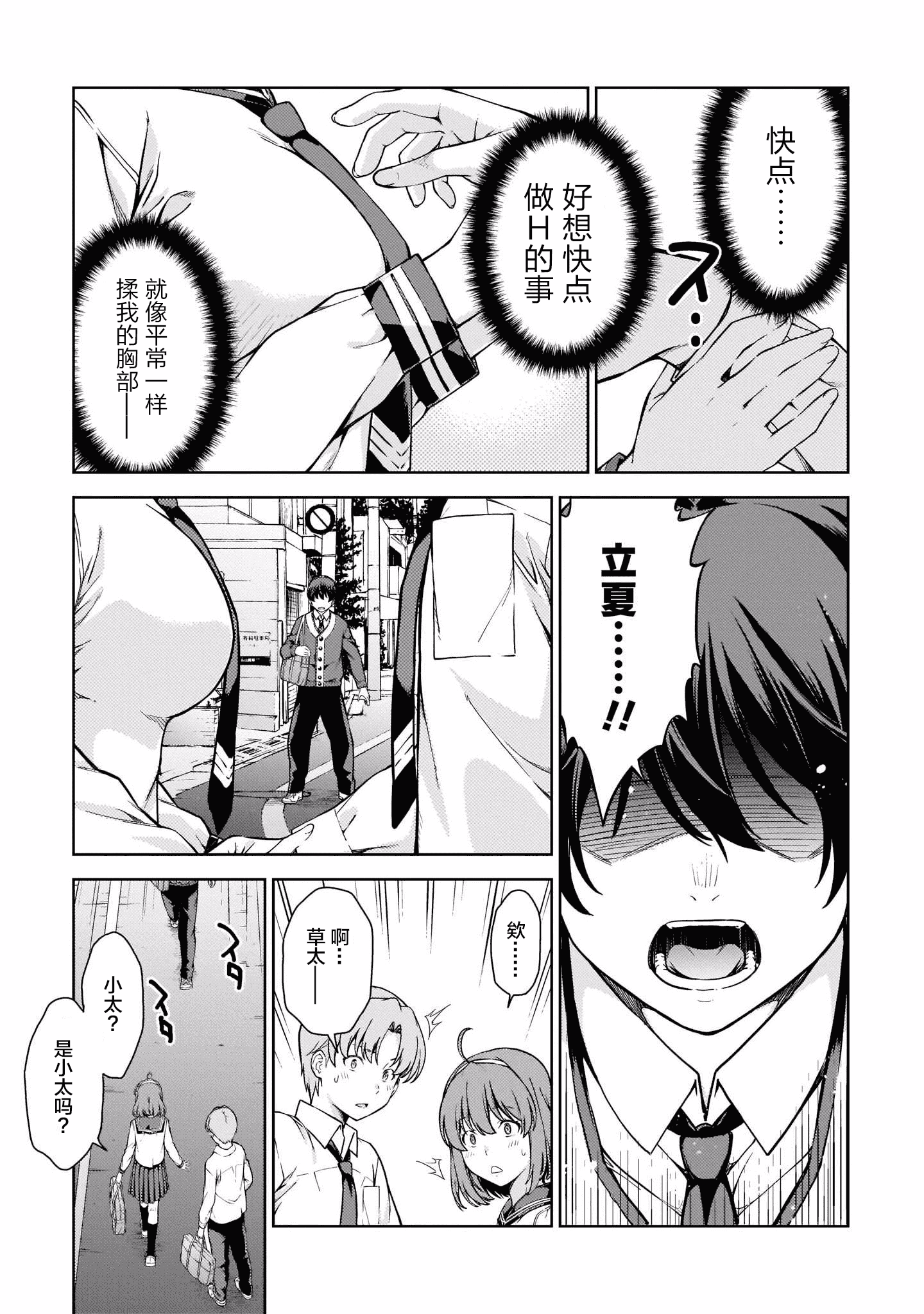 汉化版-[新月汉化组] [高橋脩] ラストギアス 01卷_第6集