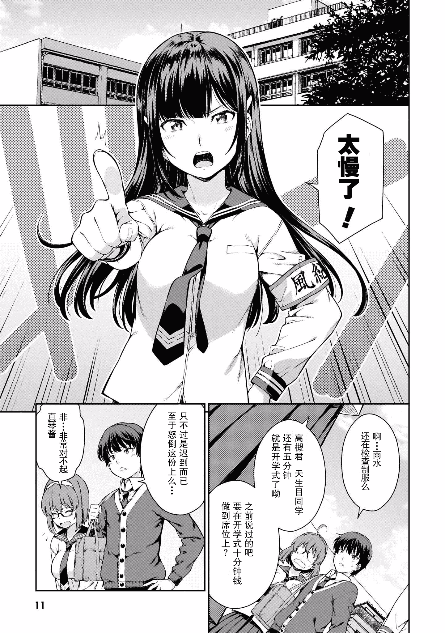 汉化版-[新月汉化组] [高橋脩] ラストギアス 01卷_第1集