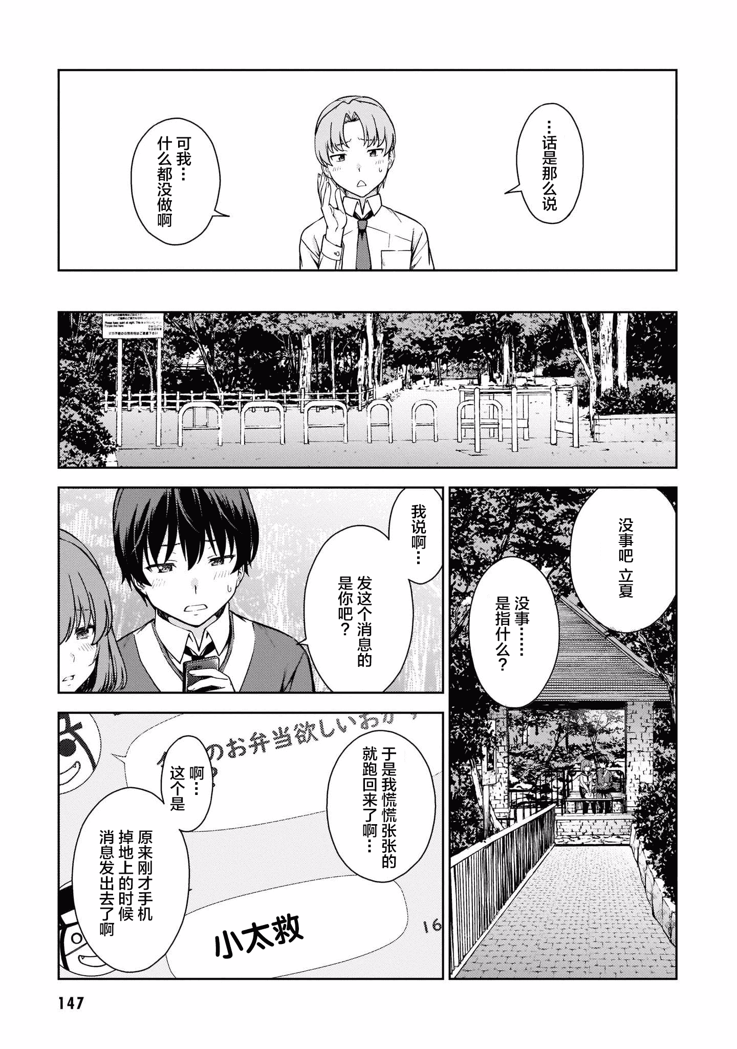 汉化版-[新月汉化组] [高橋脩] ラストギアス 01卷_第7集