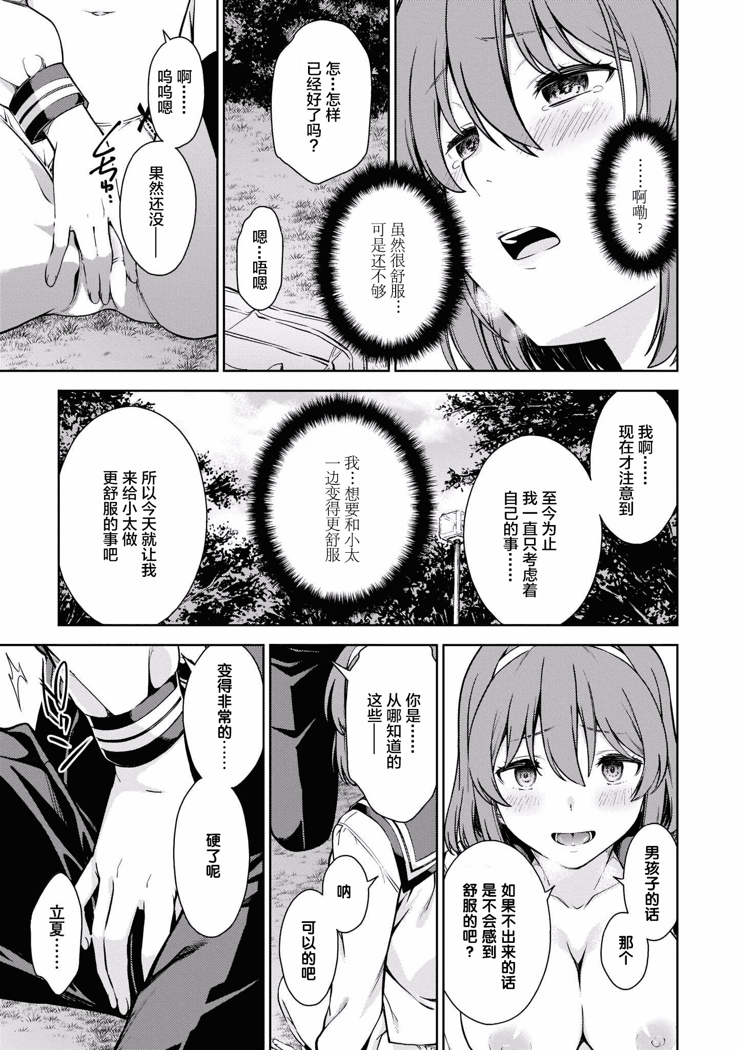 汉化版-[新月汉化组] [高橋脩] ラストギアス 01卷_第7集