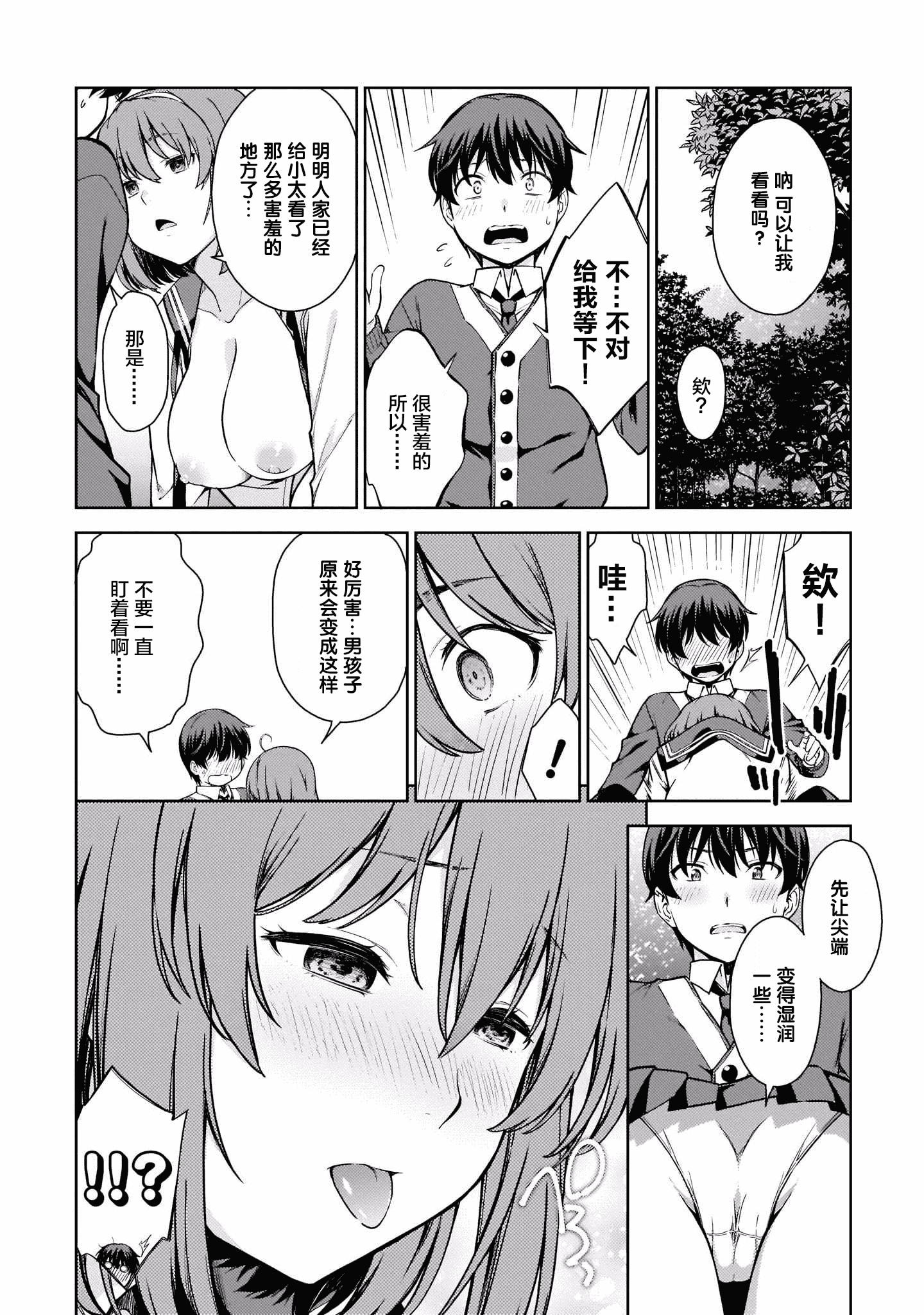 汉化版-[新月汉化组] [高橋脩] ラストギアス 01卷_第7集