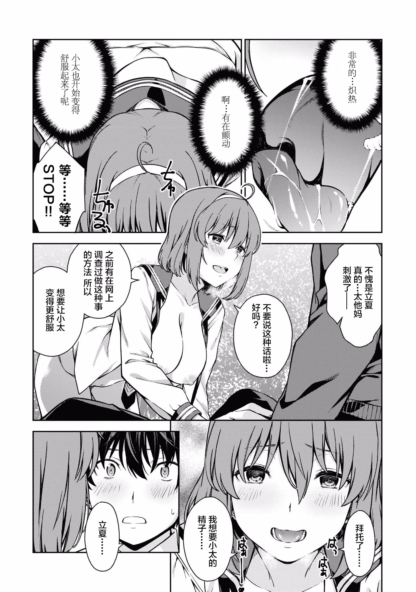 汉化版-[新月汉化组] [高橋脩] ラストギアス 01卷_第7集