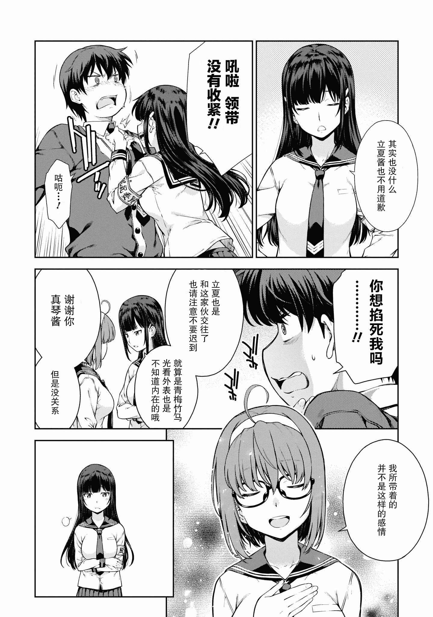 汉化版-[新月汉化组] [高橋脩] ラストギアス 01卷_第1集