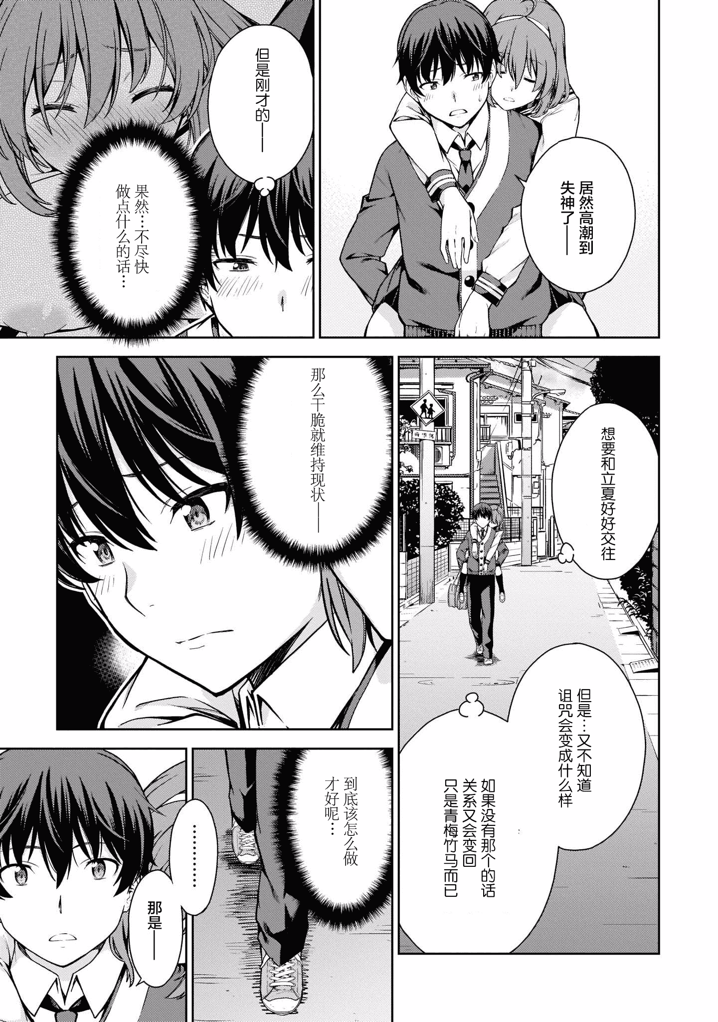 汉化版-[新月汉化组] [高橋脩] ラストギアス 01卷_第7集