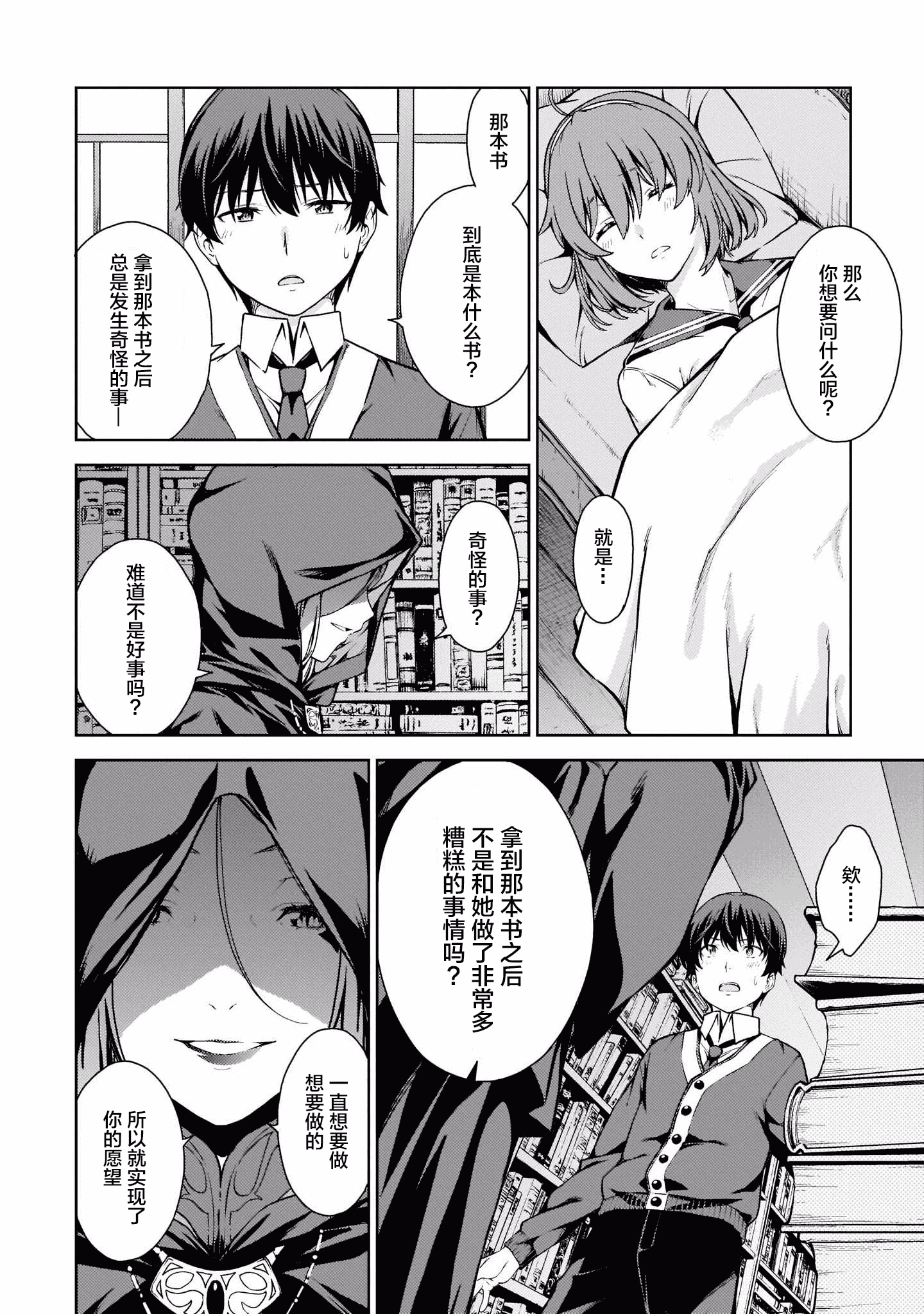 汉化版-[新月汉化组] [高橋脩] ラストギアス 01卷_第7集