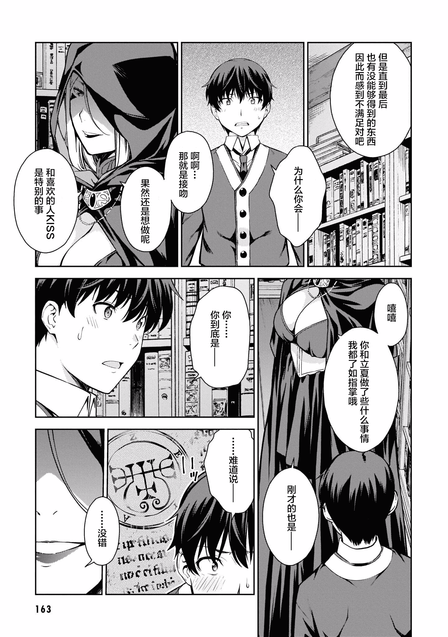 汉化版-[新月汉化组] [高橋脩] ラストギアス 01卷_第7集