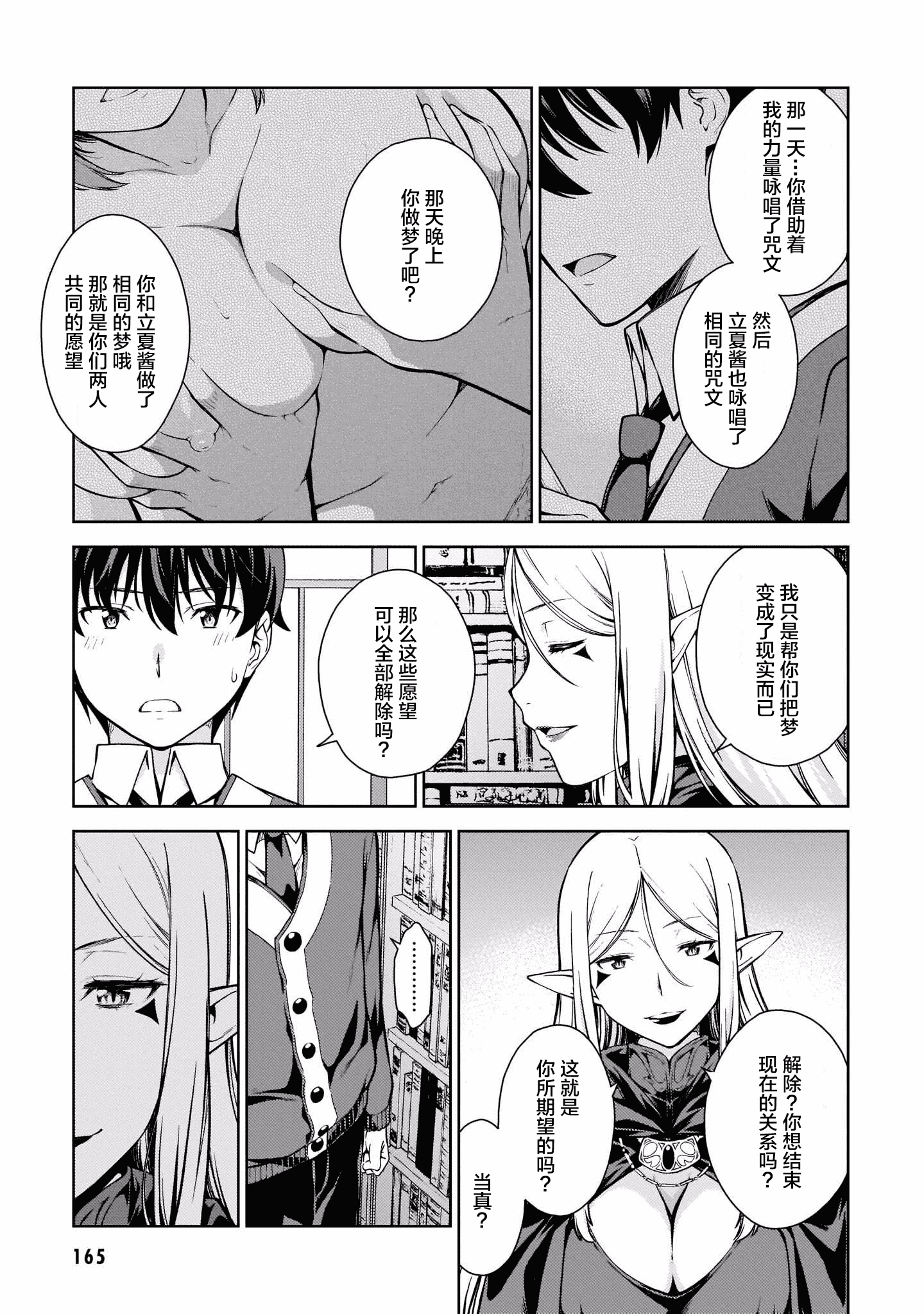 汉化版-[新月汉化组] [高橋脩] ラストギアス 01卷_第7集