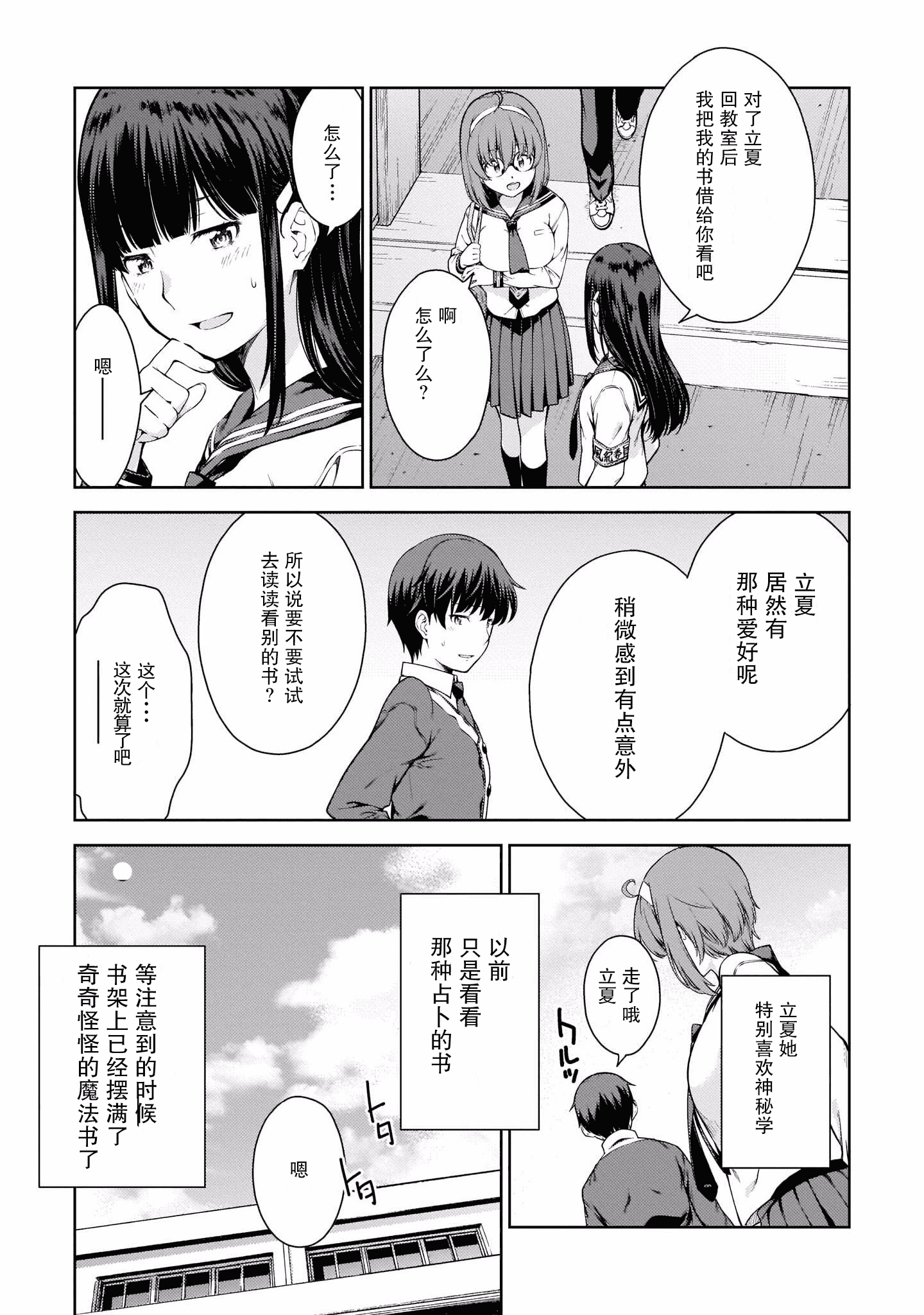 汉化版-[新月汉化组] [高橋脩] ラストギアス 01卷_第1集