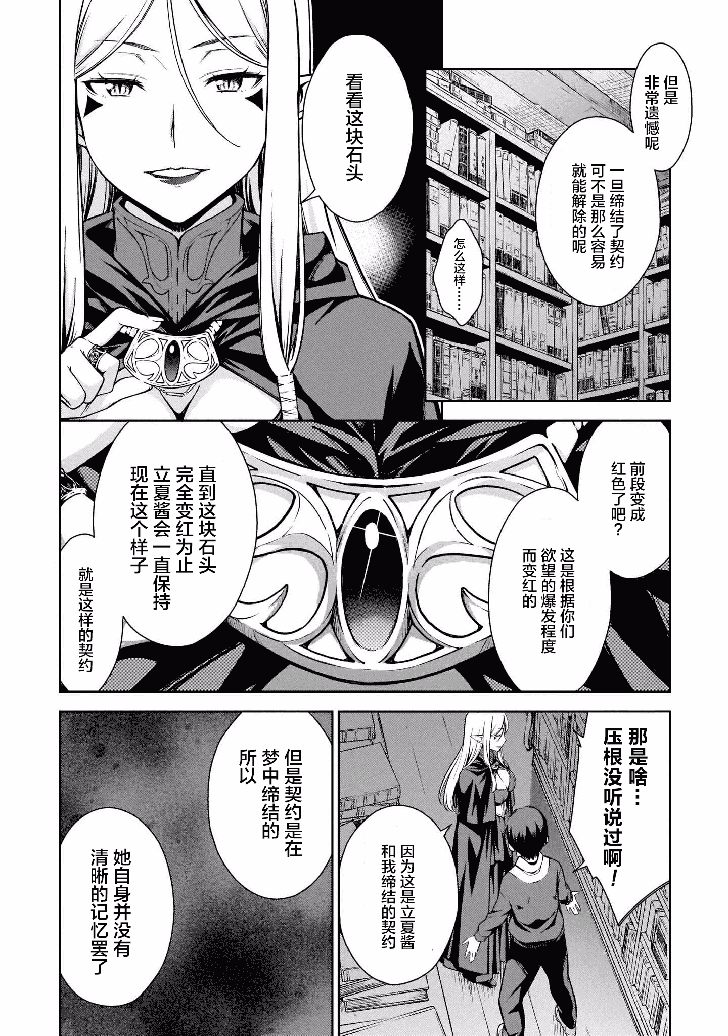 汉化版-[新月汉化组] [高橋脩] ラストギアス 01卷_第7集