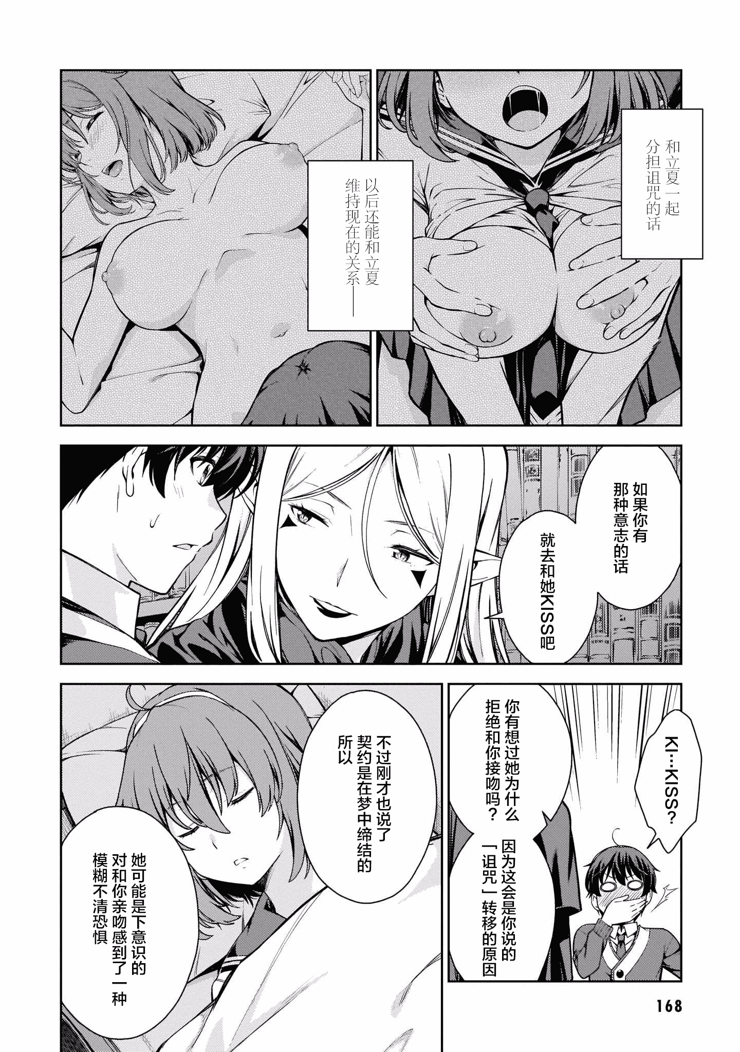 汉化版-[新月汉化组] [高橋脩] ラストギアス 01卷_第7集