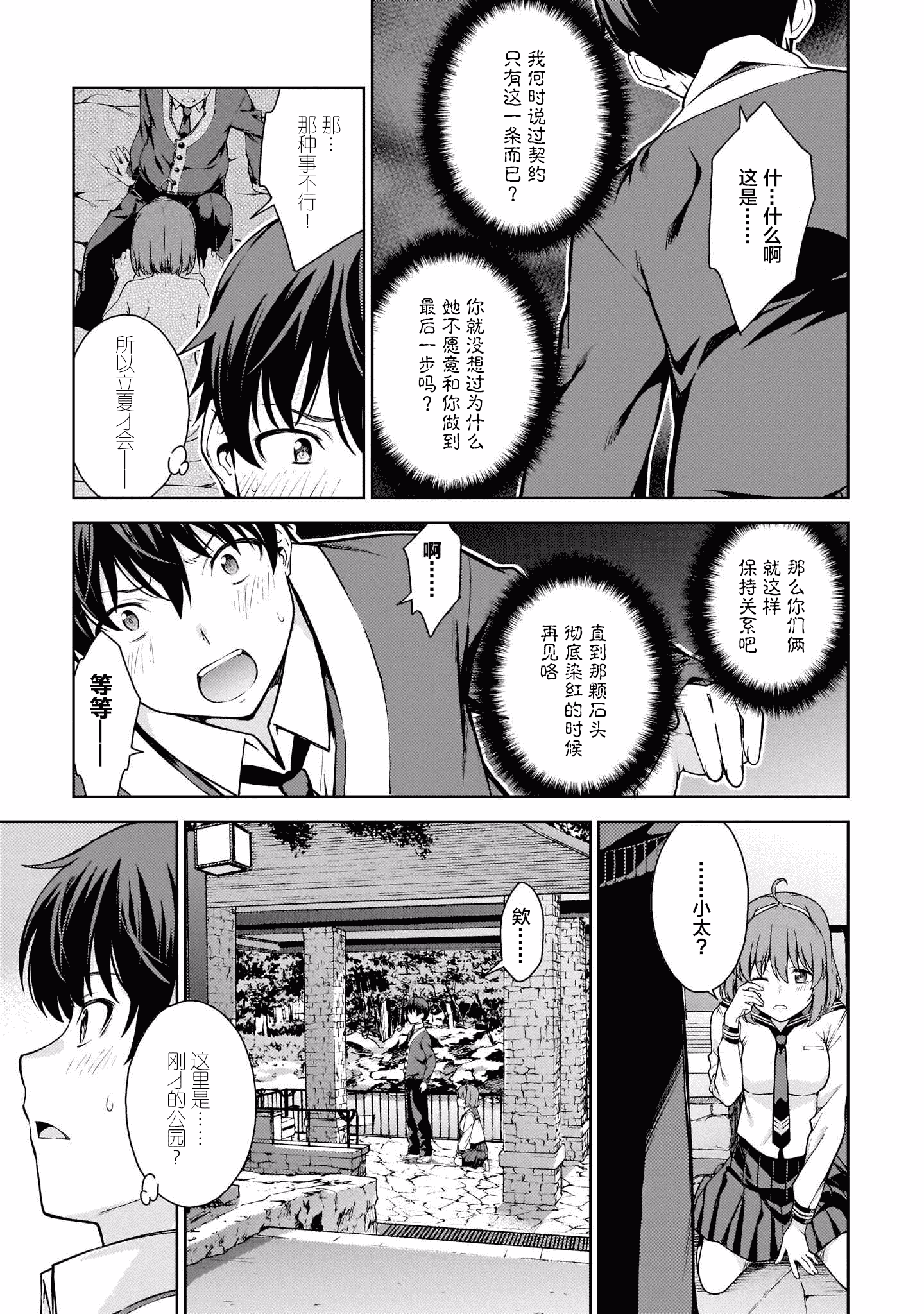 汉化版-[新月汉化组] [高橋脩] ラストギアス 01卷_第7集