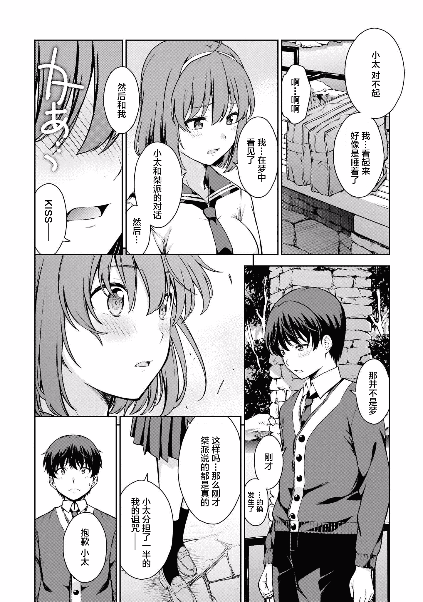 汉化版-[新月汉化组] [高橋脩] ラストギアス 01卷_第8集