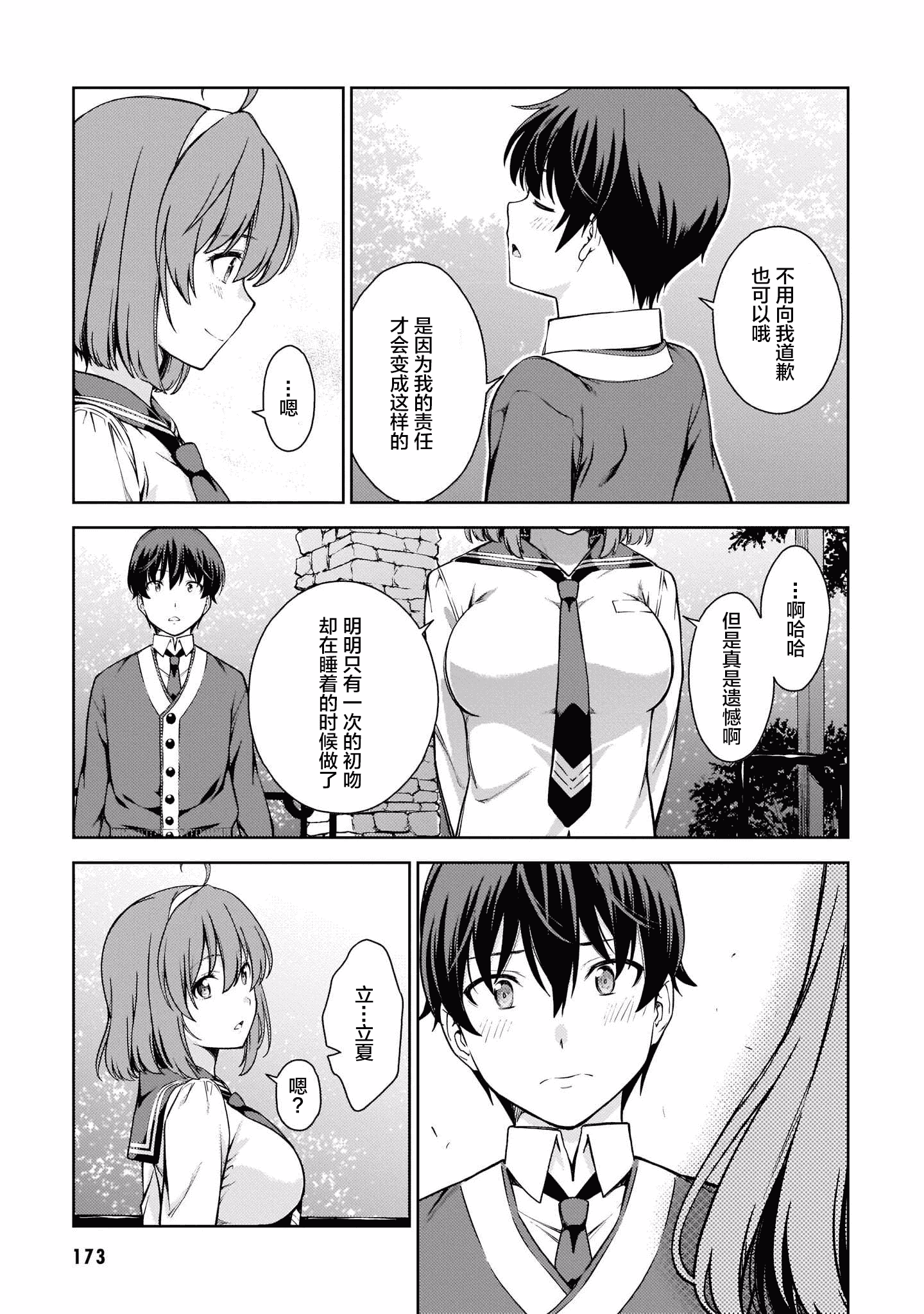 汉化版-[新月汉化组] [高橋脩] ラストギアス 01卷_第8集