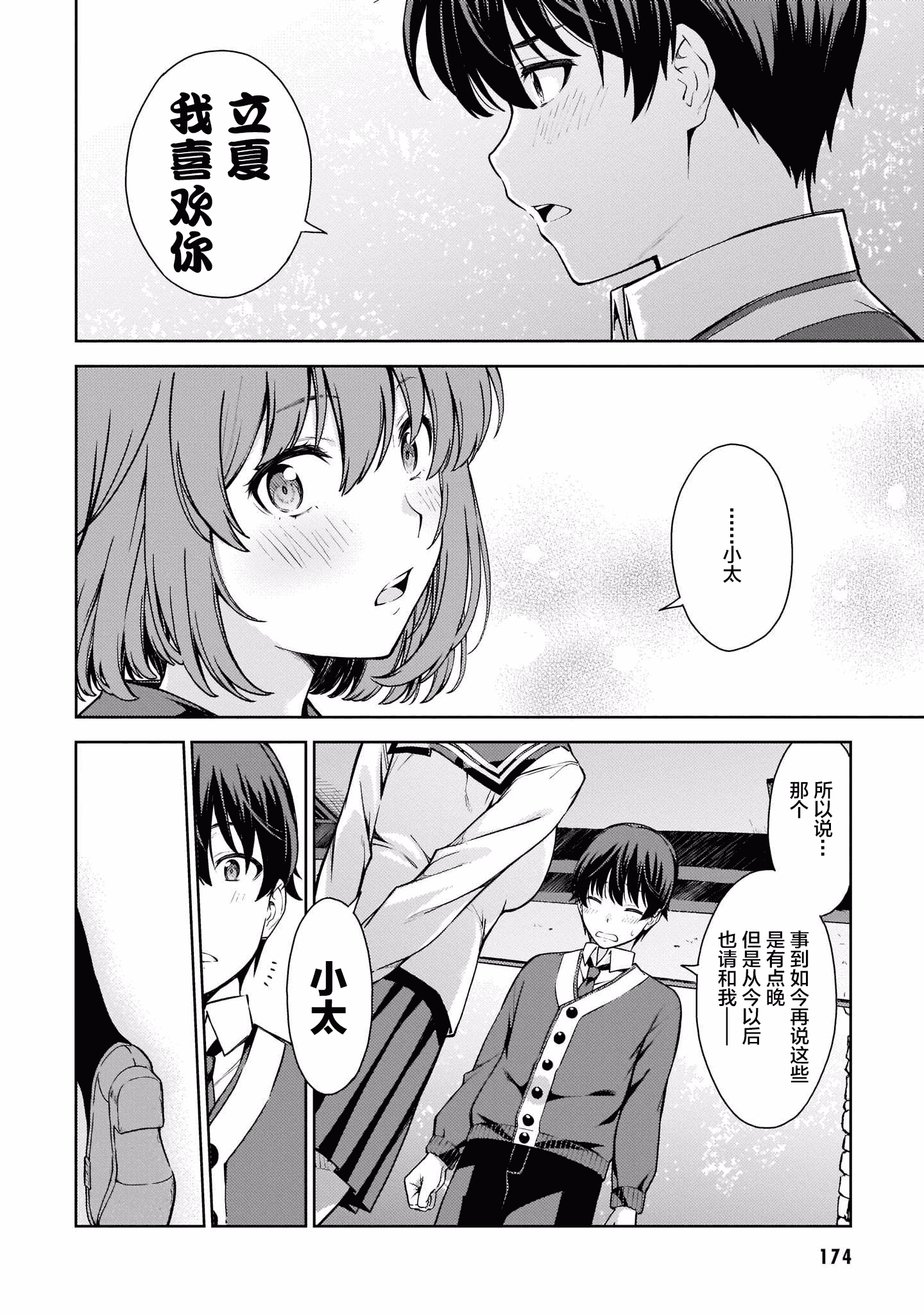 汉化版-[新月汉化组] [高橋脩] ラストギアス 01卷_第8集