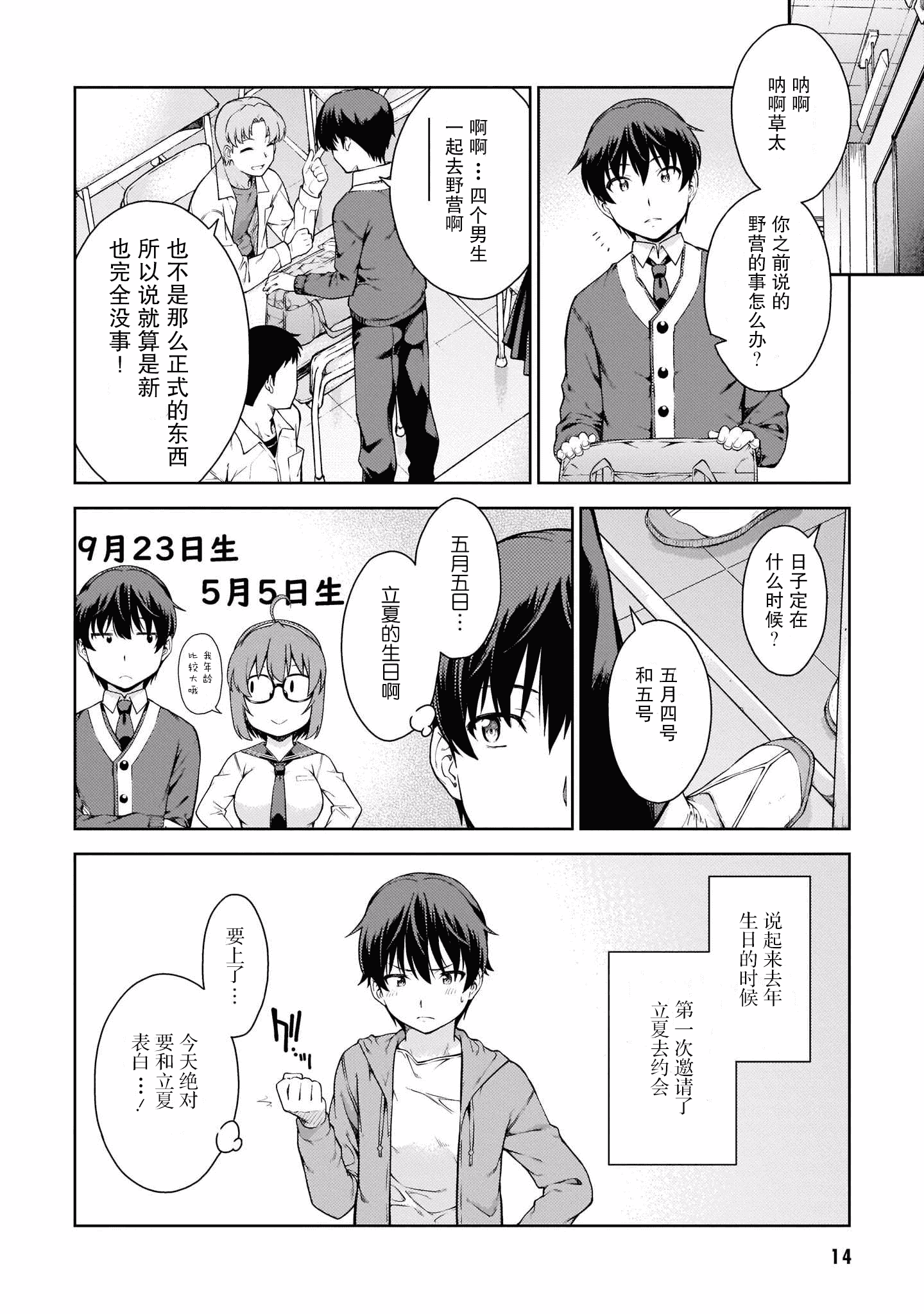 汉化版-[新月汉化组] [高橋脩] ラストギアス 01卷_第1集