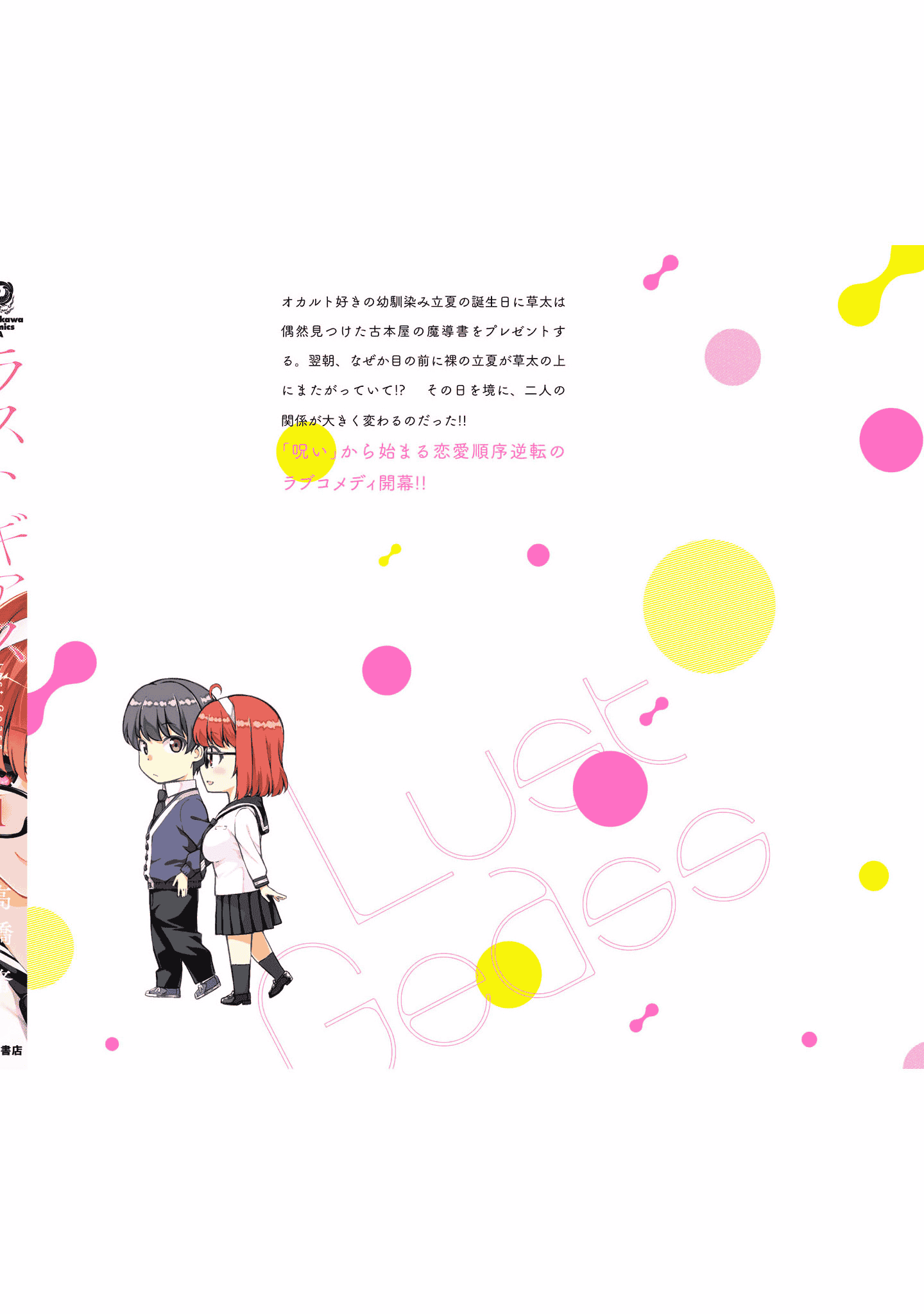 汉化版-[新月汉化组] [高橋脩] ラストギアス 01卷_第8集