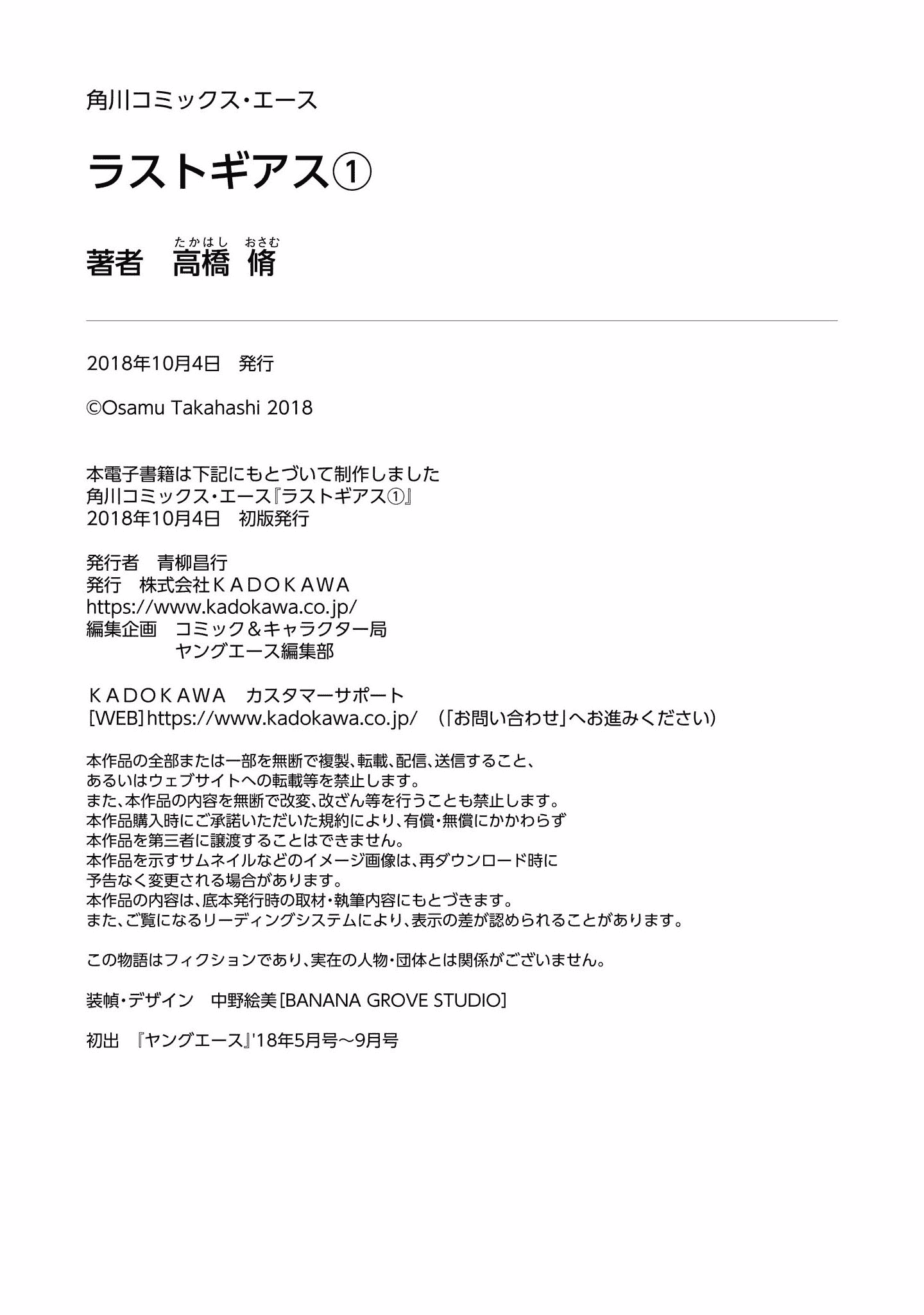 汉化版-[新月汉化组] [高橋脩] ラストギアス 01卷_第8集