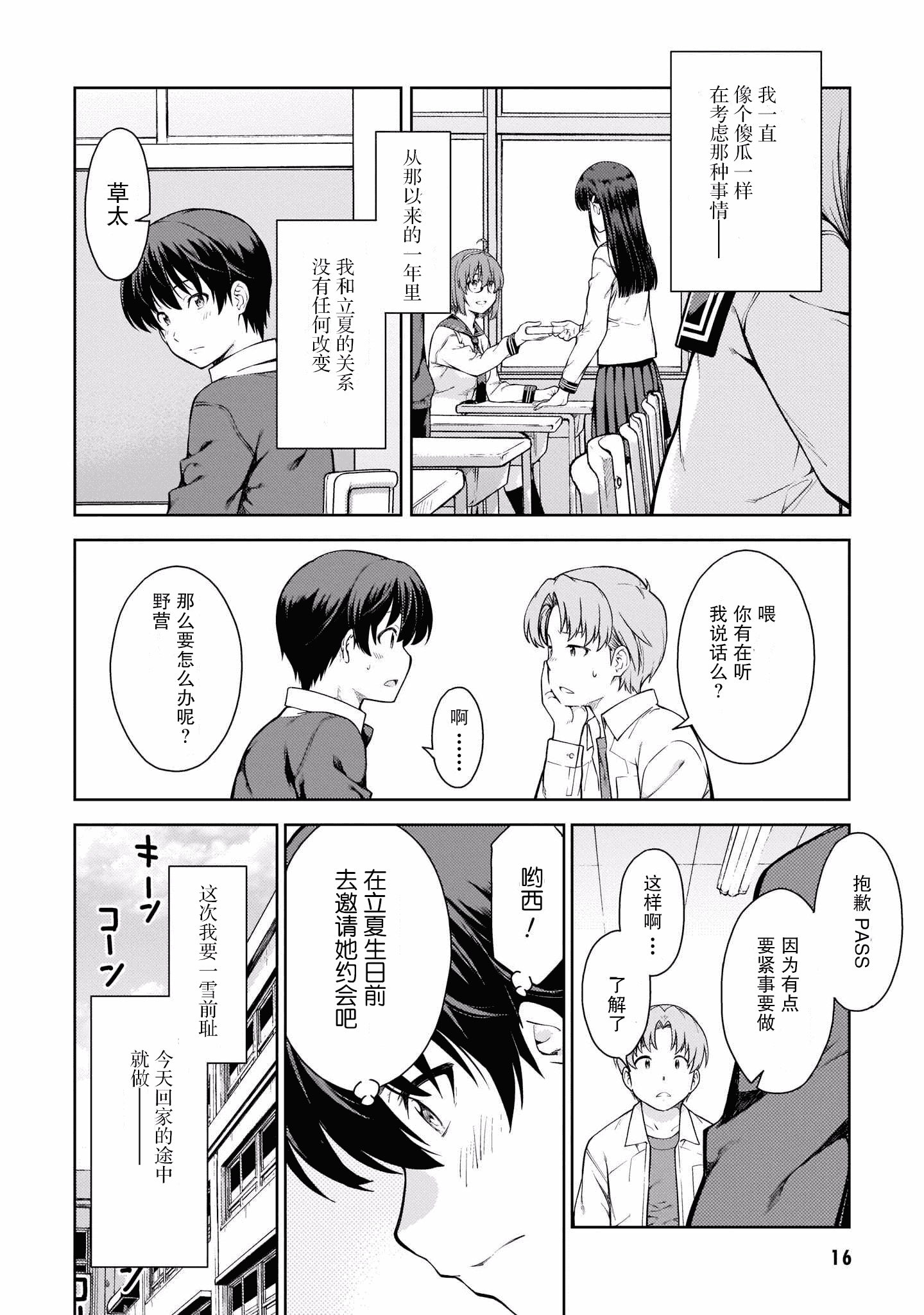 汉化版-[新月汉化组] [高橋脩] ラストギアス 01卷_第1集