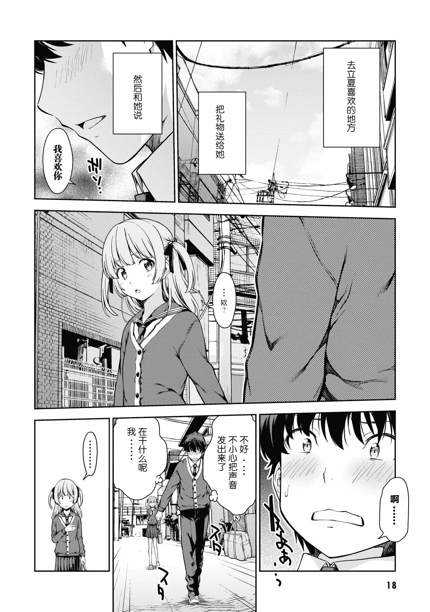 汉化版-[新月汉化组] [高橋脩] ラストギアス 01卷_第1集