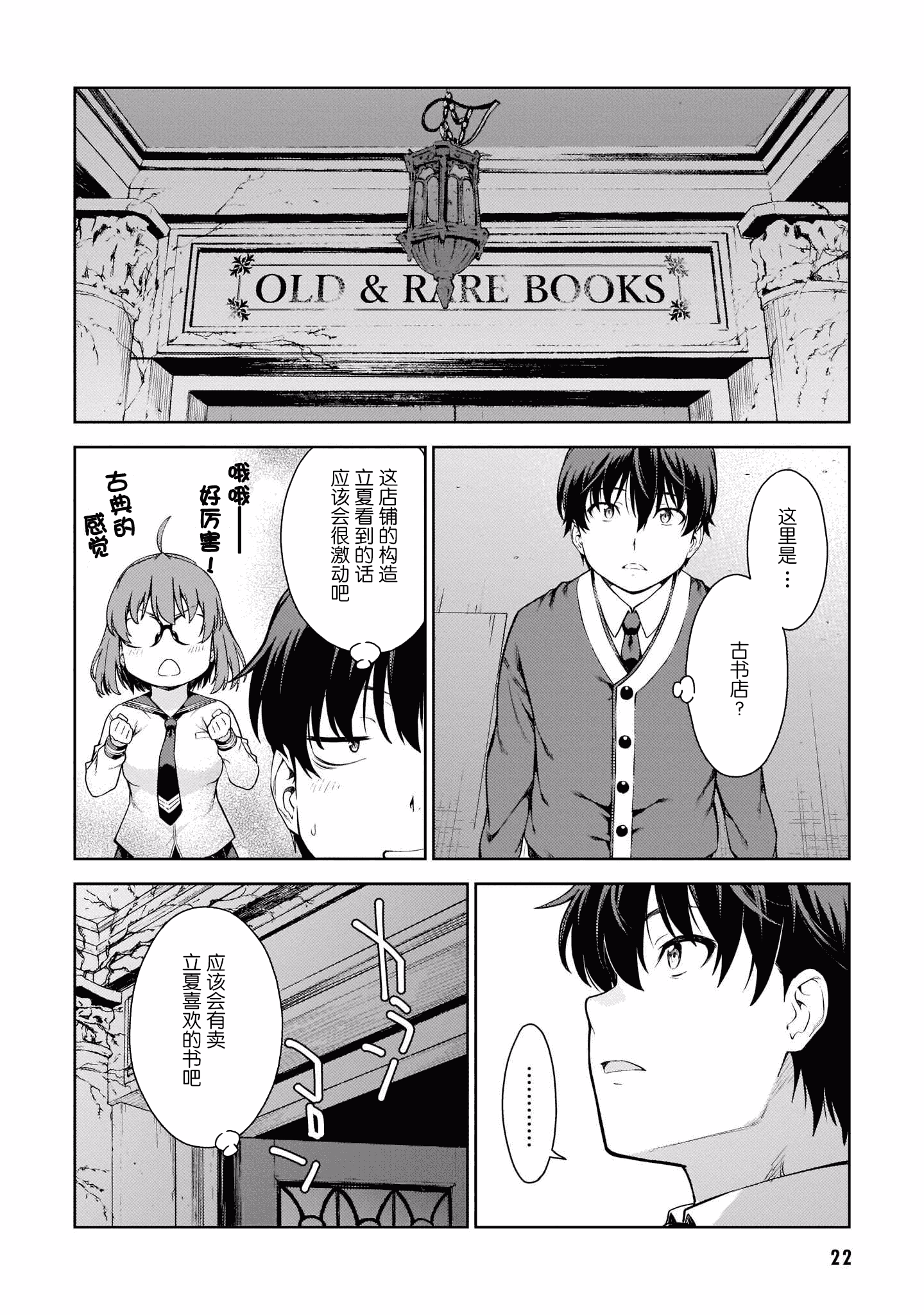 汉化版-[新月汉化组] [高橋脩] ラストギアス 01卷_第2集