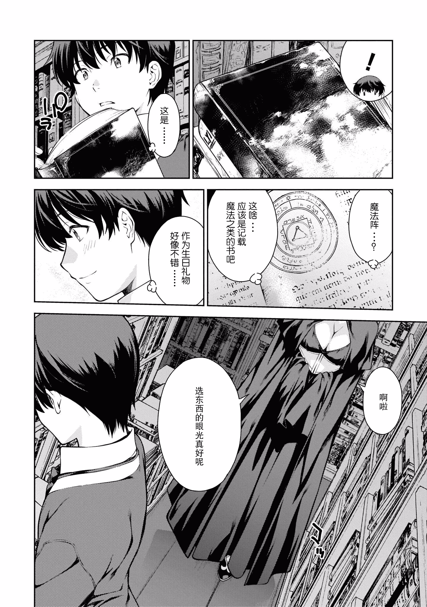 汉化版-[新月汉化组] [高橋脩] ラストギアス 01卷_第2集